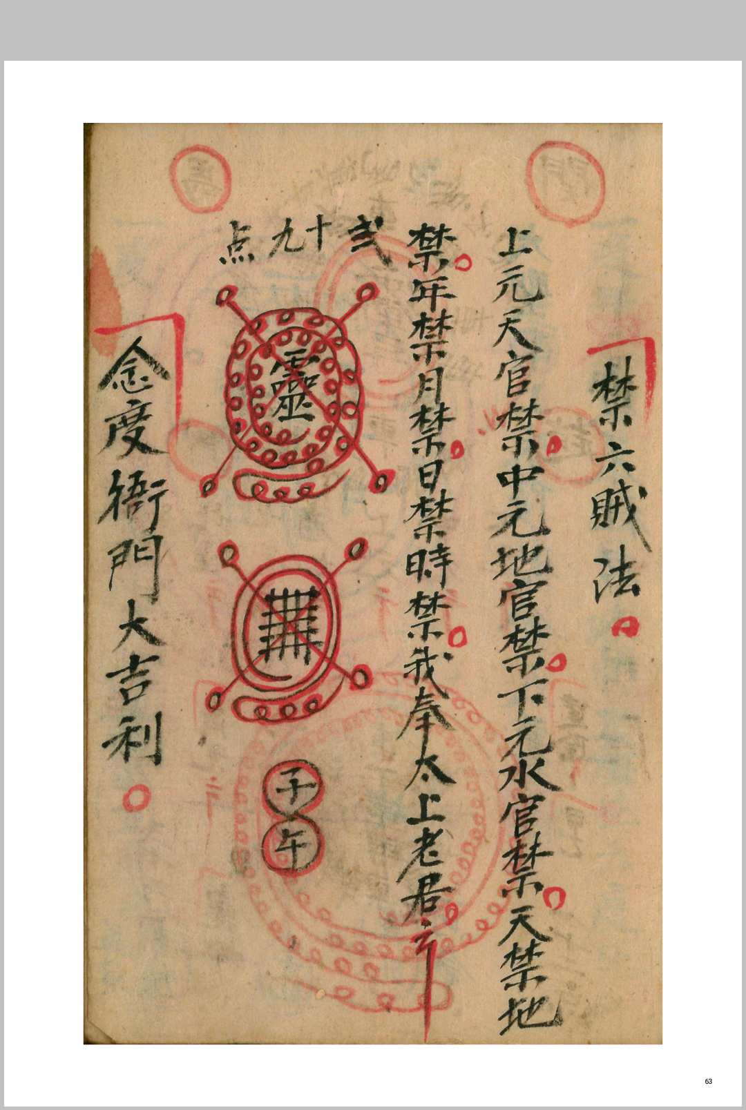 图片[11]-中华古籍网-专注古书收集《正本丧事秘法用》光绪二十三年-中华古籍网-专注古书收集中华古籍网-专注古书收集