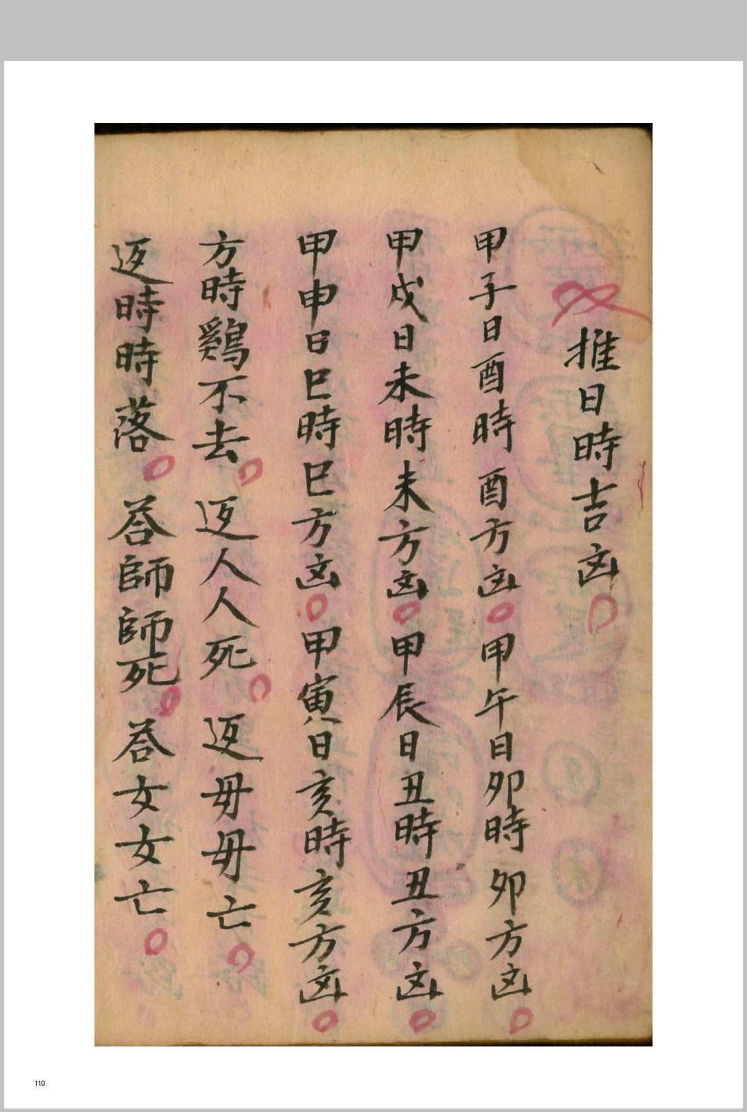 图片[17]-中华古籍网-专注古书收集《正本丧事秘法用》光绪二十三年-中华古籍网-专注古书收集中华古籍网-专注古书收集