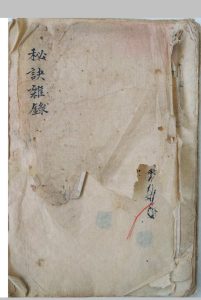 秘诀杂录-中华古籍网-专注古书收集中华古籍网-专注古书收集