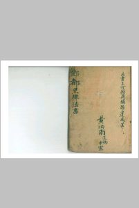 酆都黑律法书-中华古籍网-专注古书收集中华古籍网-专注古书收集
