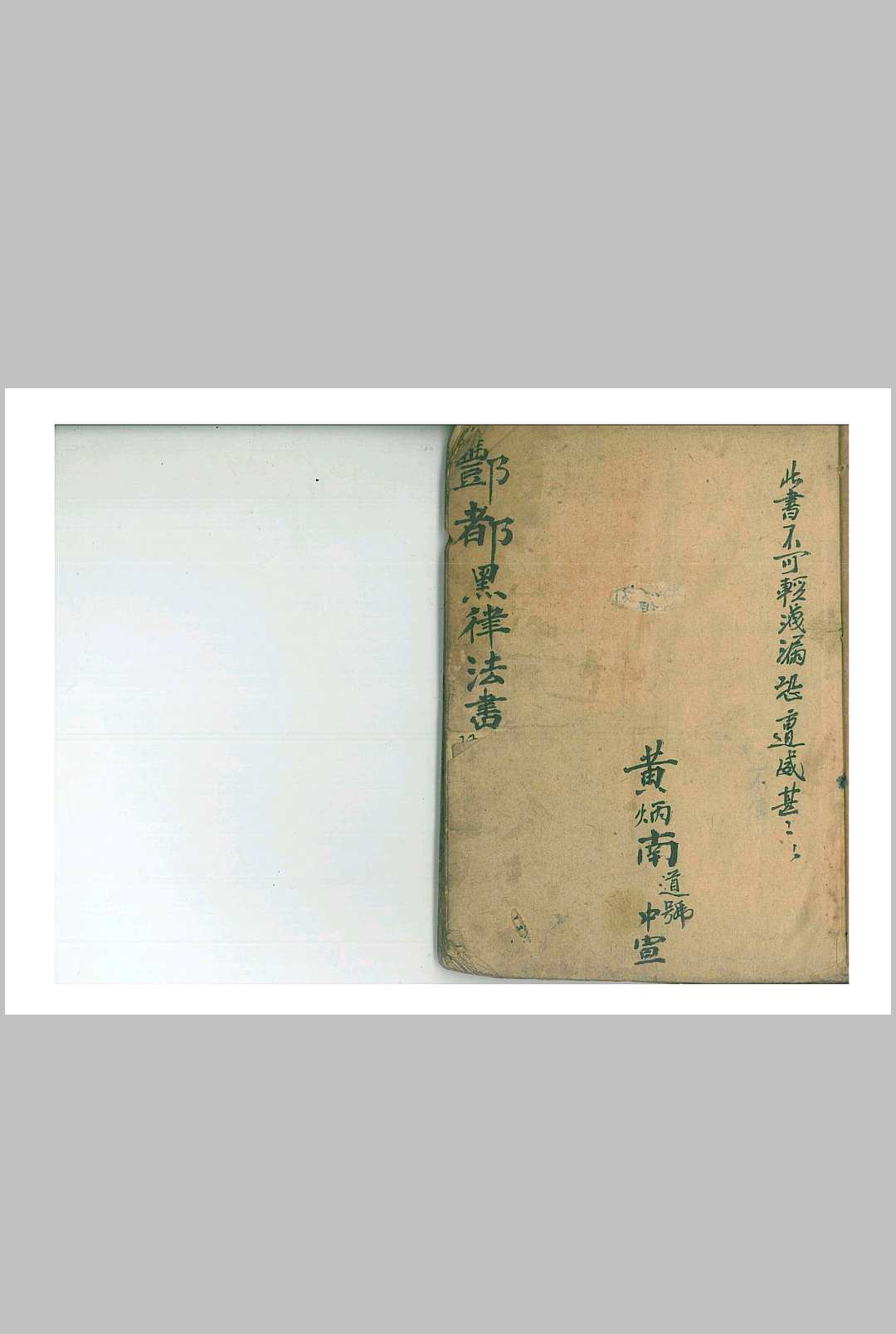 酆都黑律法书-中华古籍网-专注古书收集中华古籍网-专注古书收集