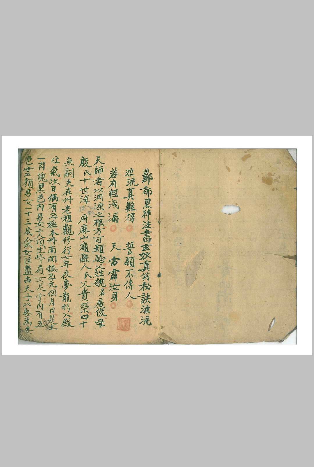 图片[2]-中华古籍网-专注古书收集酆都黑律法书-中华古籍网-专注古书收集中华古籍网-专注古书收集