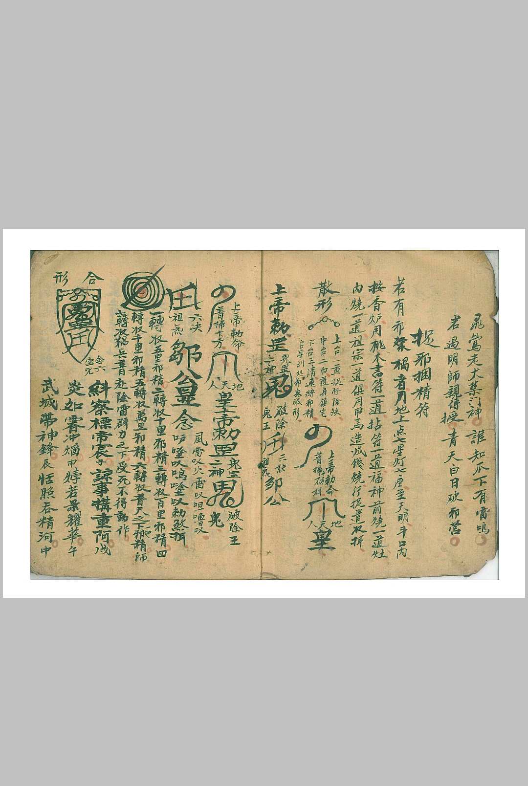 图片[5]-中华古籍网-专注古书收集酆都黑律法书-中华古籍网-专注古书收集中华古籍网-专注古书收集