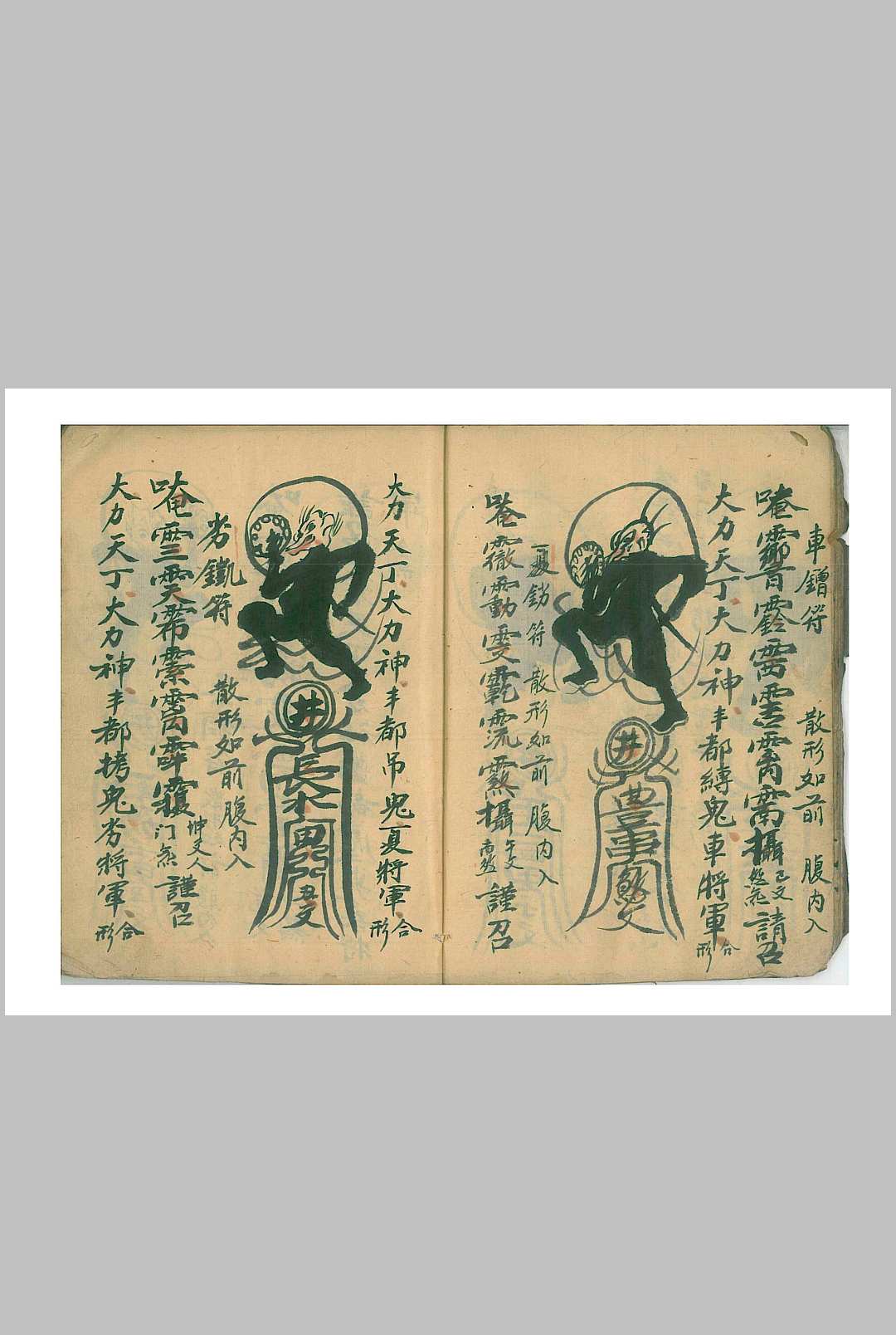 图片[4]-中华古籍网-专注古书收集酆都黑律法书-中华古籍网-专注古书收集中华古籍网-专注古书收集