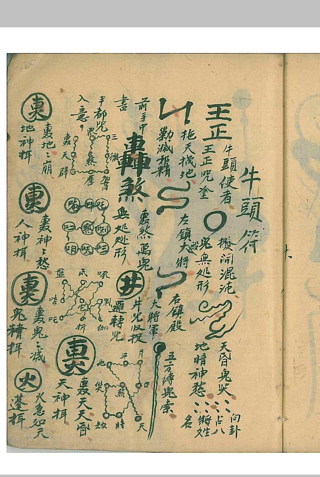 图片[11]-中华古籍网-专注古书收集酆都黑律法书-中华古籍网-专注古书收集中华古籍网-专注古书收集