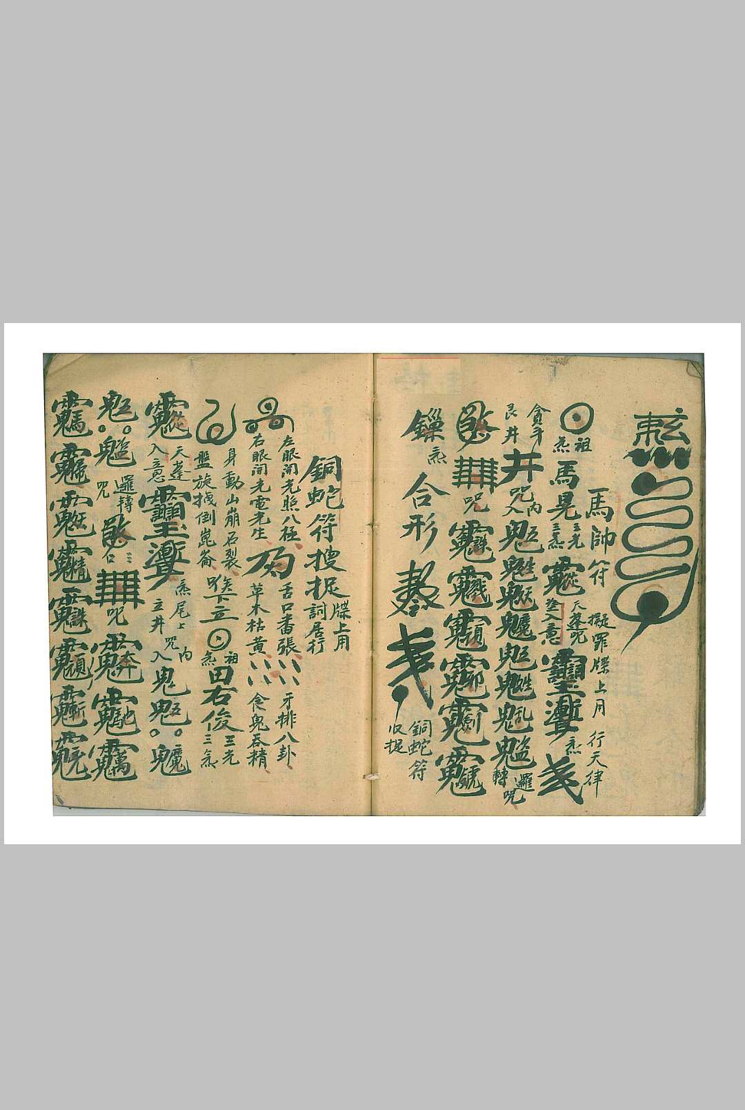 图片[10]-中华古籍网-专注古书收集酆都黑律法书-中华古籍网-专注古书收集中华古籍网-专注古书收集