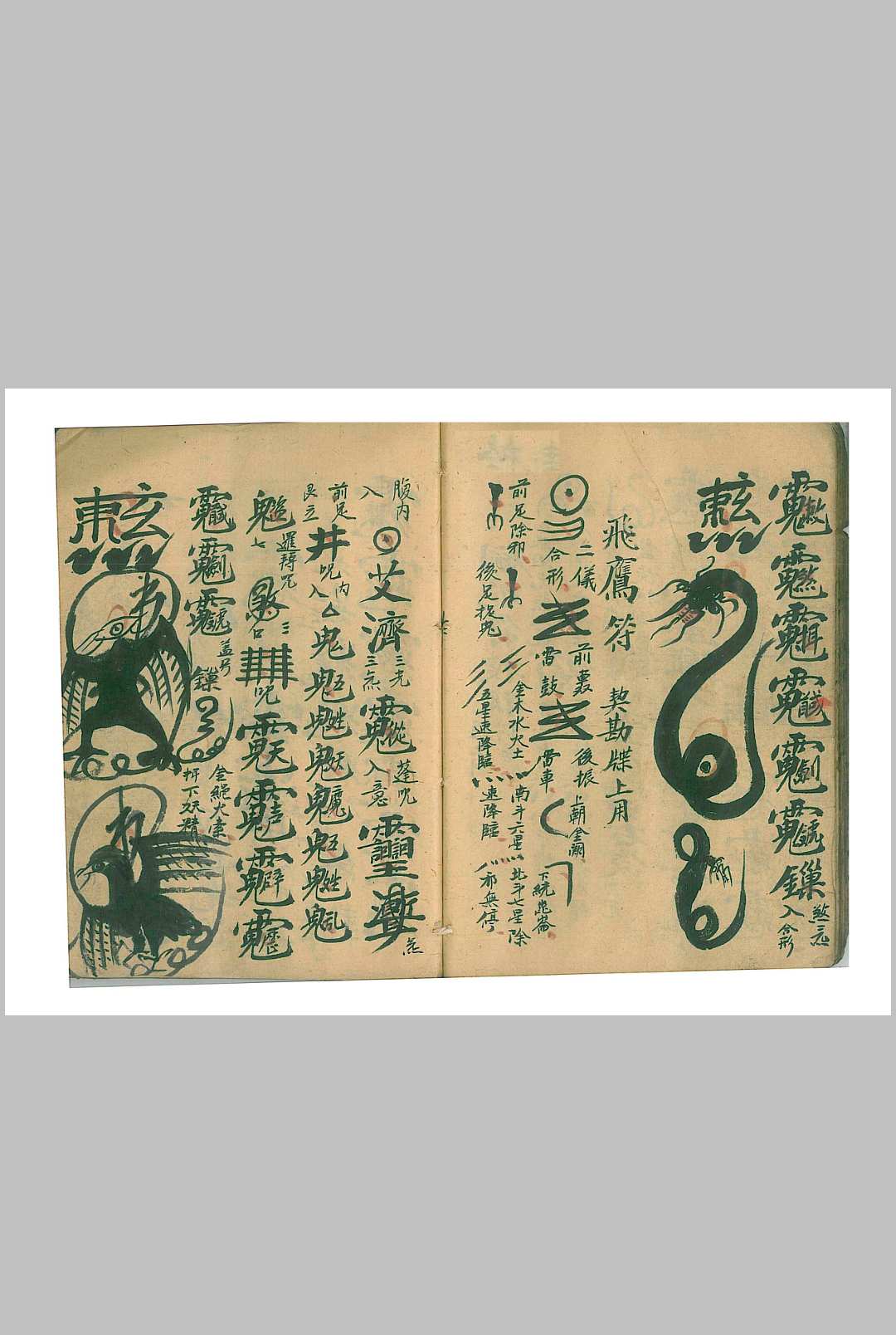 图片[8]-中华古籍网-专注古书收集酆都黑律法书-中华古籍网-专注古书收集中华古籍网-专注古书收集