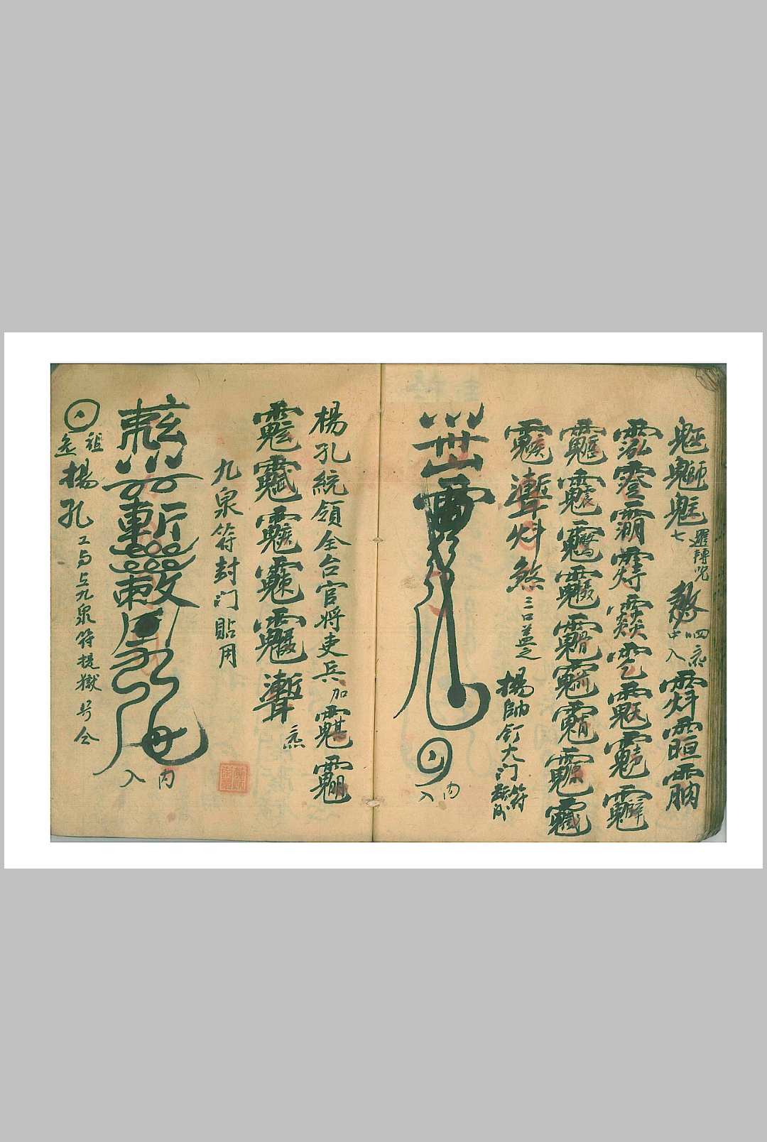 图片[9]-中华古籍网-专注古书收集酆都黑律法书-中华古籍网-专注古书收集中华古籍网-专注古书收集