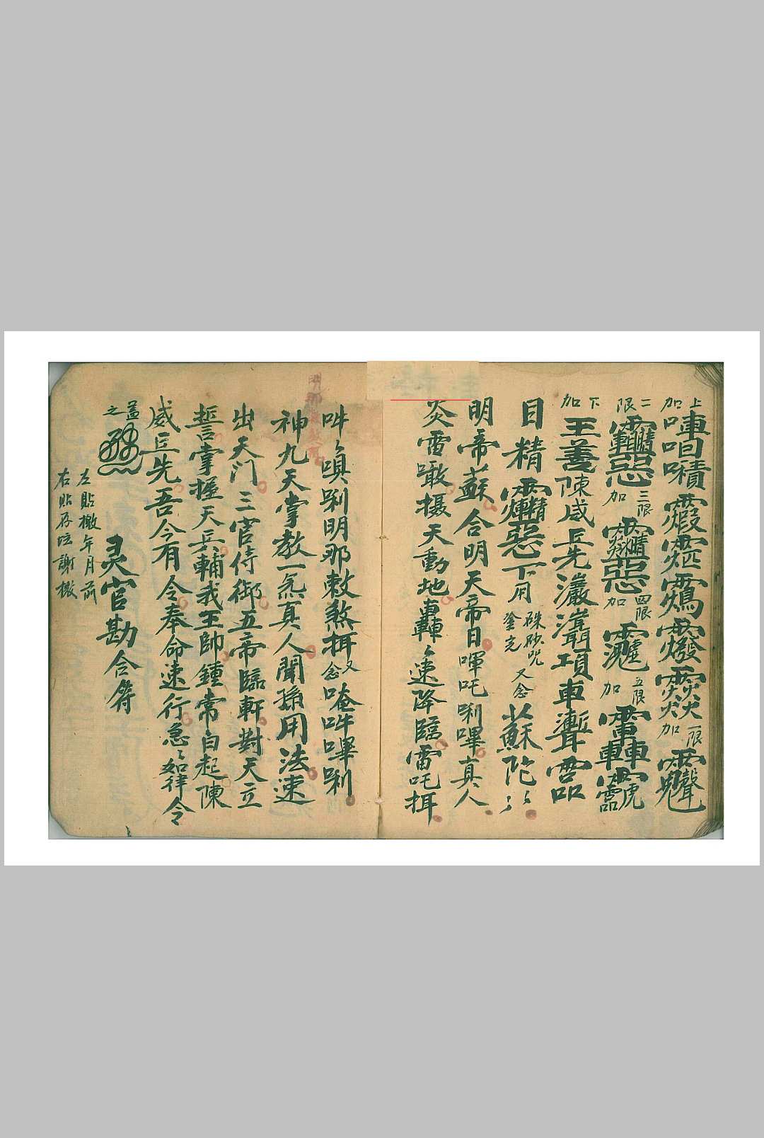 图片[7]-中华古籍网-专注古书收集酆都黑律法书-中华古籍网-专注古书收集中华古籍网-专注古书收集