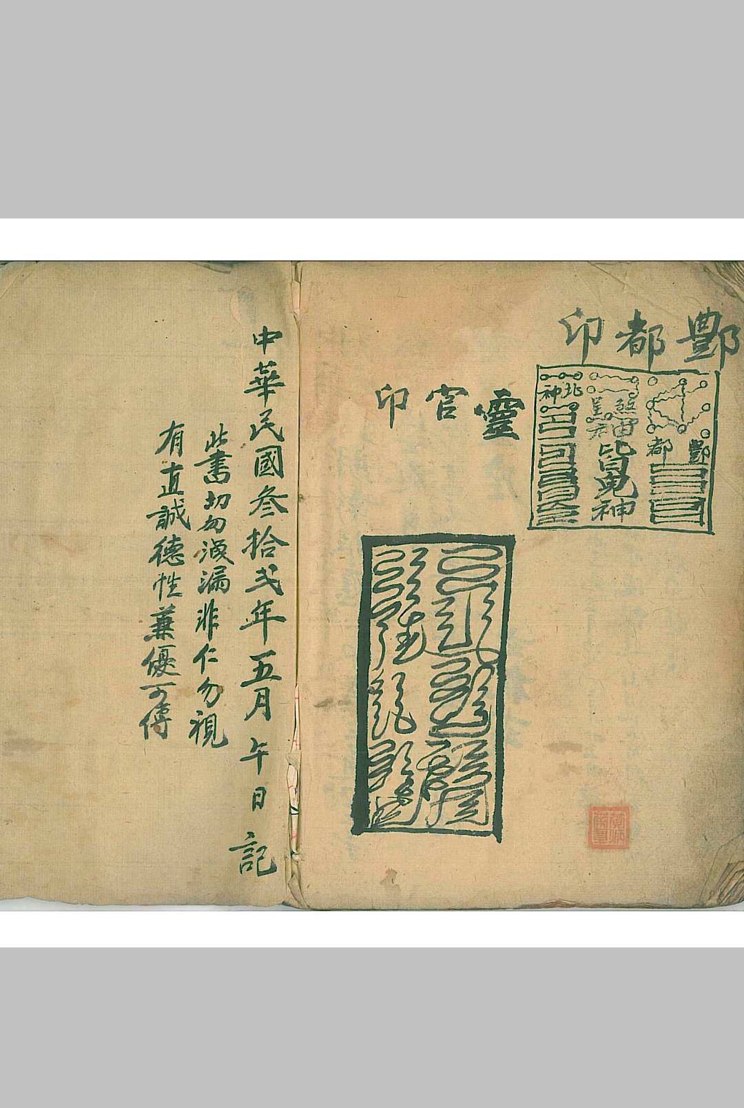 图片[12]-中华古籍网-专注古书收集酆都黑律法书-中华古籍网-专注古书收集中华古籍网-专注古书收集