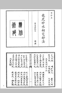 龙虎砂水相宅妙法中华古籍网-专注古书收集中华古籍网