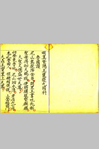 明真紫阳玉匮游九国科-中华古籍网-专注古书收集中华古籍网-专注古书收集