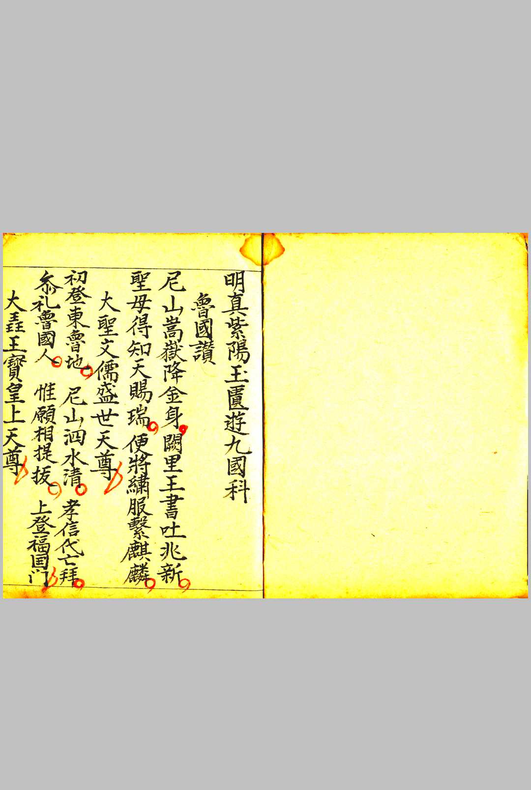明真紫阳玉匮游九国科-中华古籍网-专注古书收集中华古籍网-专注古书收集