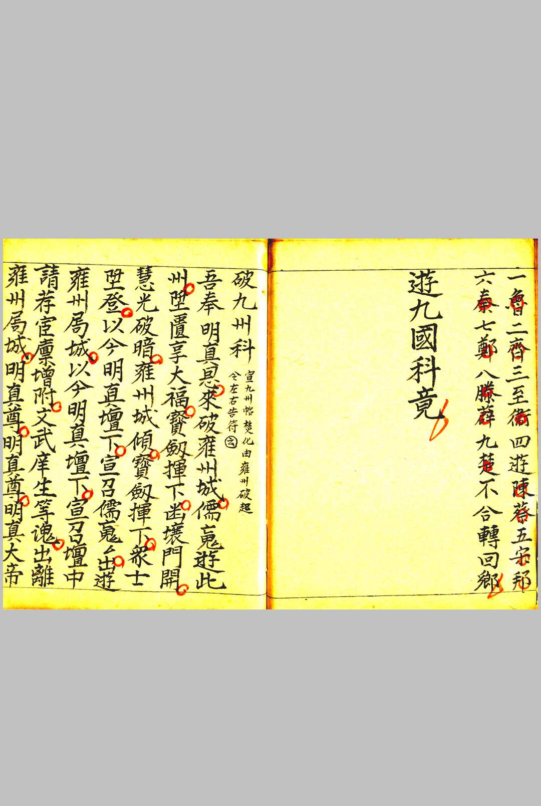 图片[4]-中华古籍网-专注古书收集明真紫阳玉匮游九国科-中华古籍网-专注古书收集中华古籍网-专注古书收集