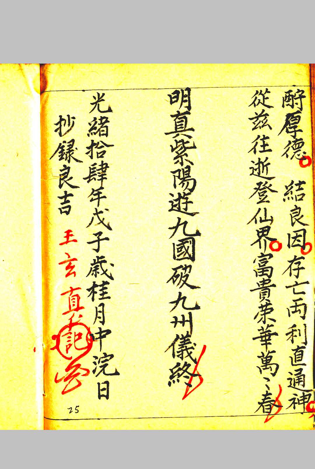 图片[6]-中华古籍网-专注古书收集明真紫阳玉匮游九国科-中华古籍网-专注古书收集中华古籍网-专注古书收集