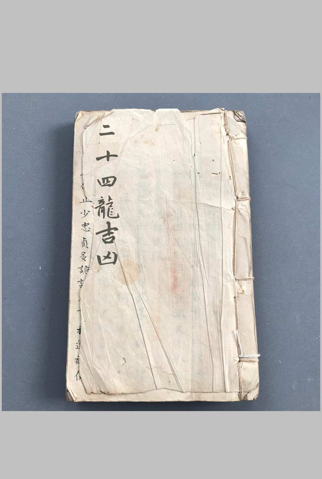 二十四龙吉凶断-中华古籍网-专注古书收集中华古籍网-专注古书收集