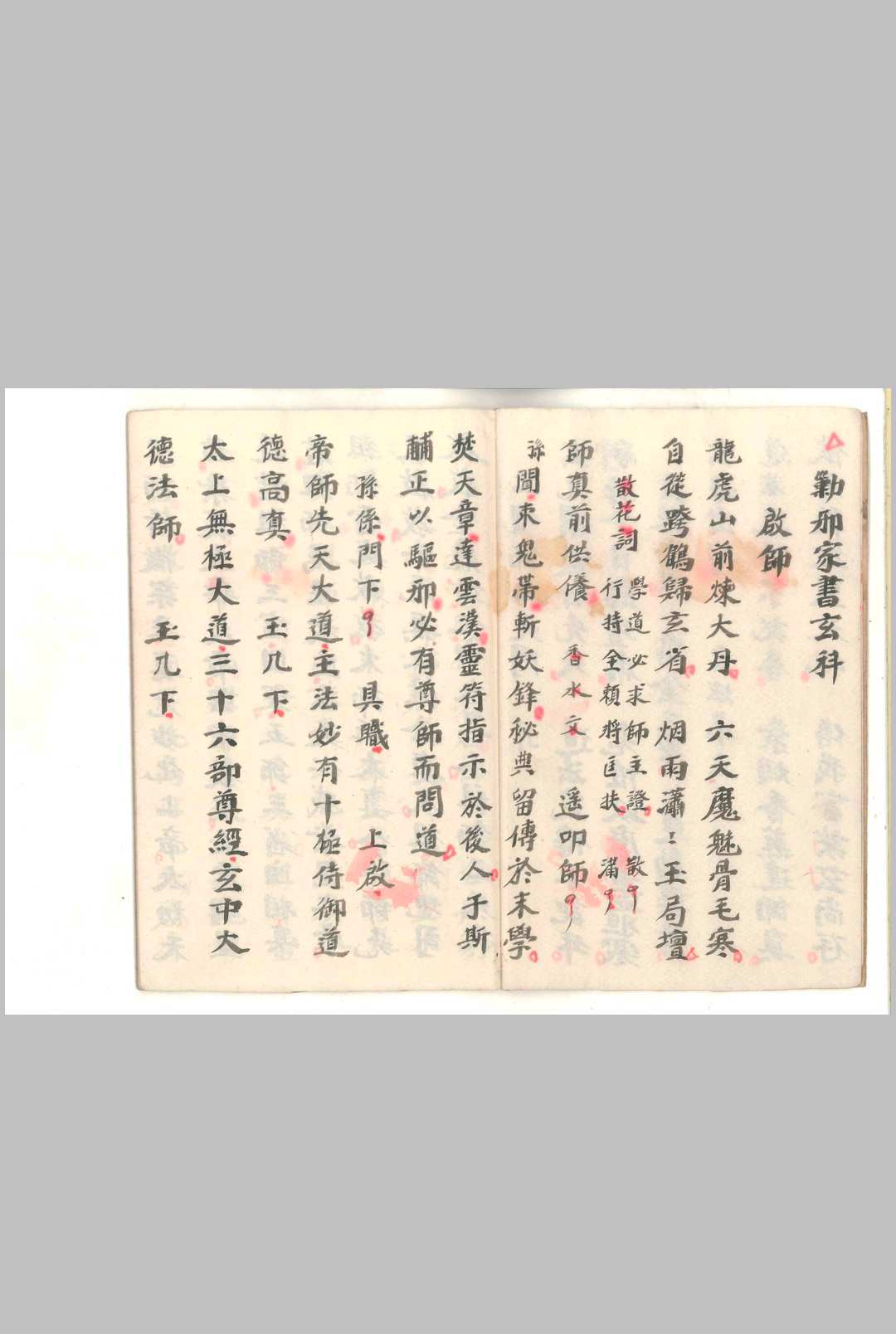 图片[2]-中华古籍网-专注古书收集茅山勦邪家书玄科-中华古籍网-专注古书收集中华古籍网-专注古书收集