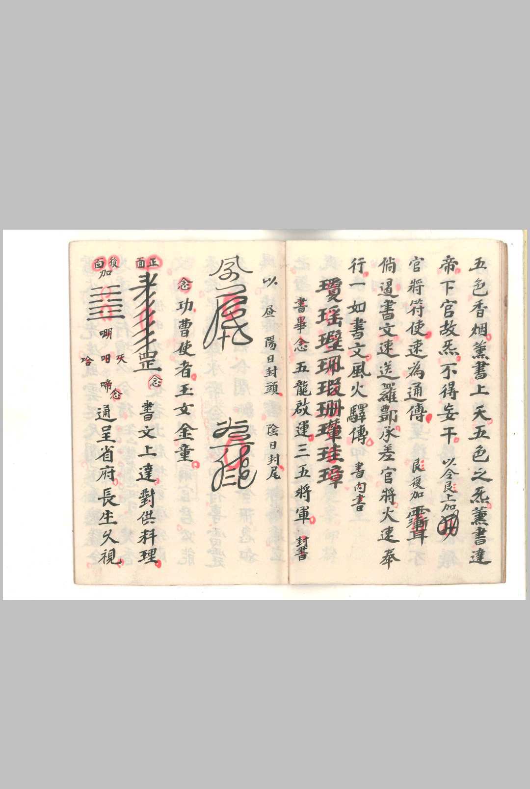图片[5]-中华古籍网-专注古书收集茅山勦邪家书玄科-中华古籍网-专注古书收集中华古籍网-专注古书收集