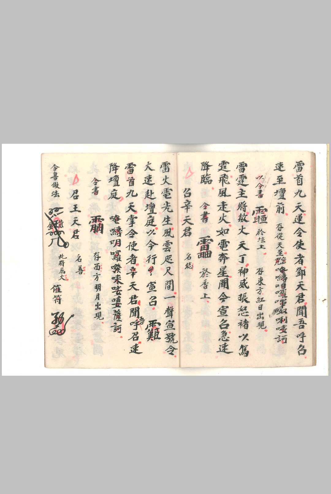 图片[4]-中华古籍网-专注古书收集茅山勦邪家书玄科-中华古籍网-专注古书收集中华古籍网-专注古书收集