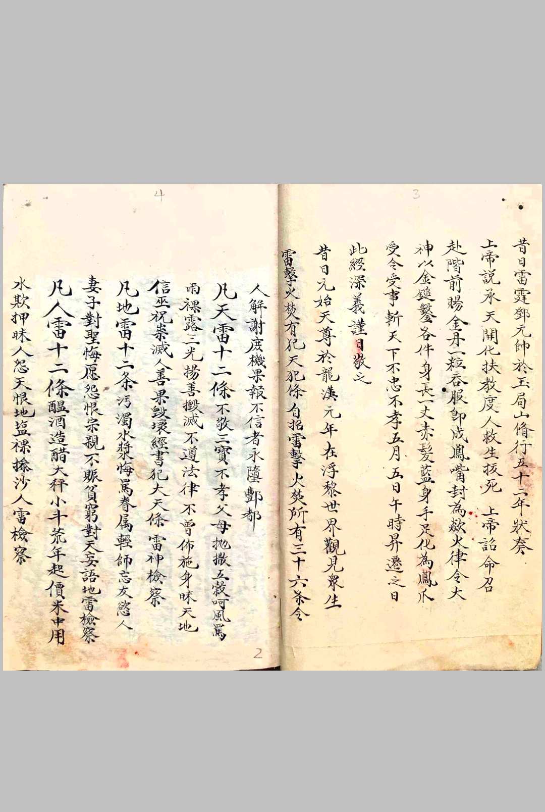 图片[4]-中华古籍网-专注古书收集《五雷标图》五雷标影形图式全部  彩抄本-中华古籍网-专注古书收集中华古籍网-专注古书收集