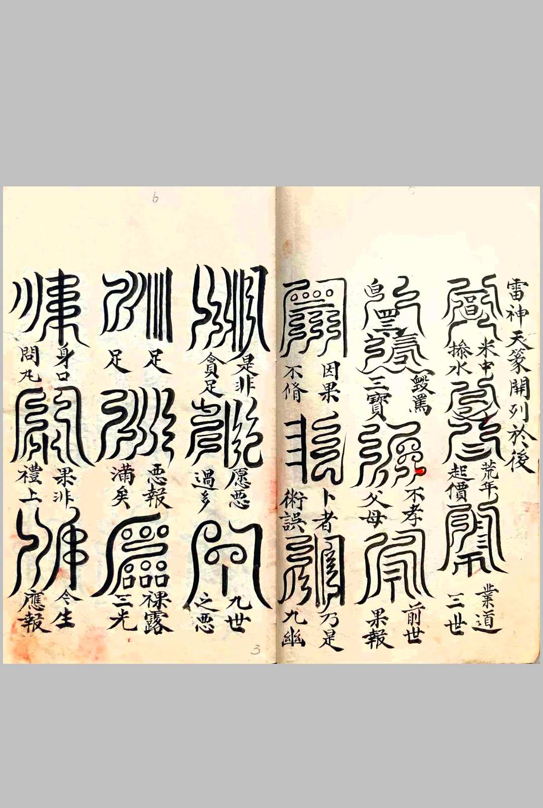 图片[6]-中华古籍网-专注古书收集《五雷标图》五雷标影形图式全部  彩抄本-中华古籍网-专注古书收集中华古籍网-专注古书收集