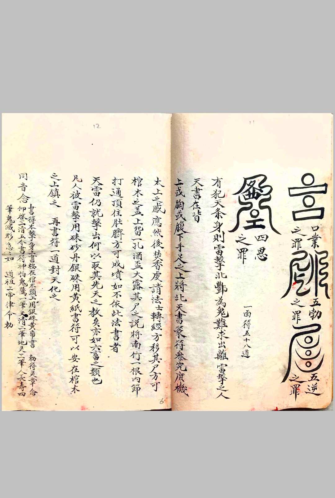 图片[5]-中华古籍网-专注古书收集《五雷标图》五雷标影形图式全部  彩抄本-中华古籍网-专注古书收集中华古籍网-专注古书收集
