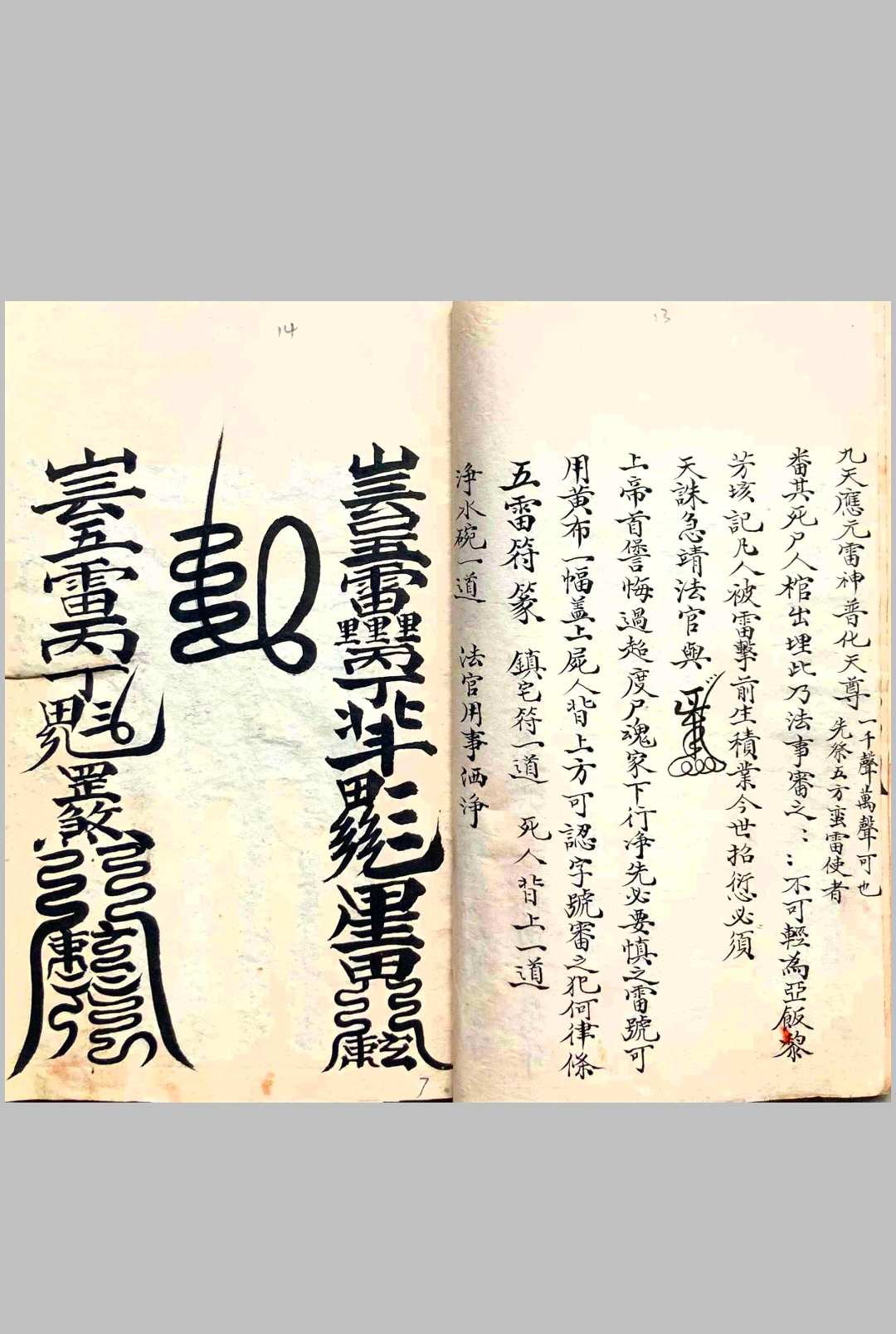 图片[3]-中华古籍网-专注古书收集《五雷标图》五雷标影形图式全部  彩抄本-中华古籍网-专注古书收集中华古籍网-专注古书收集