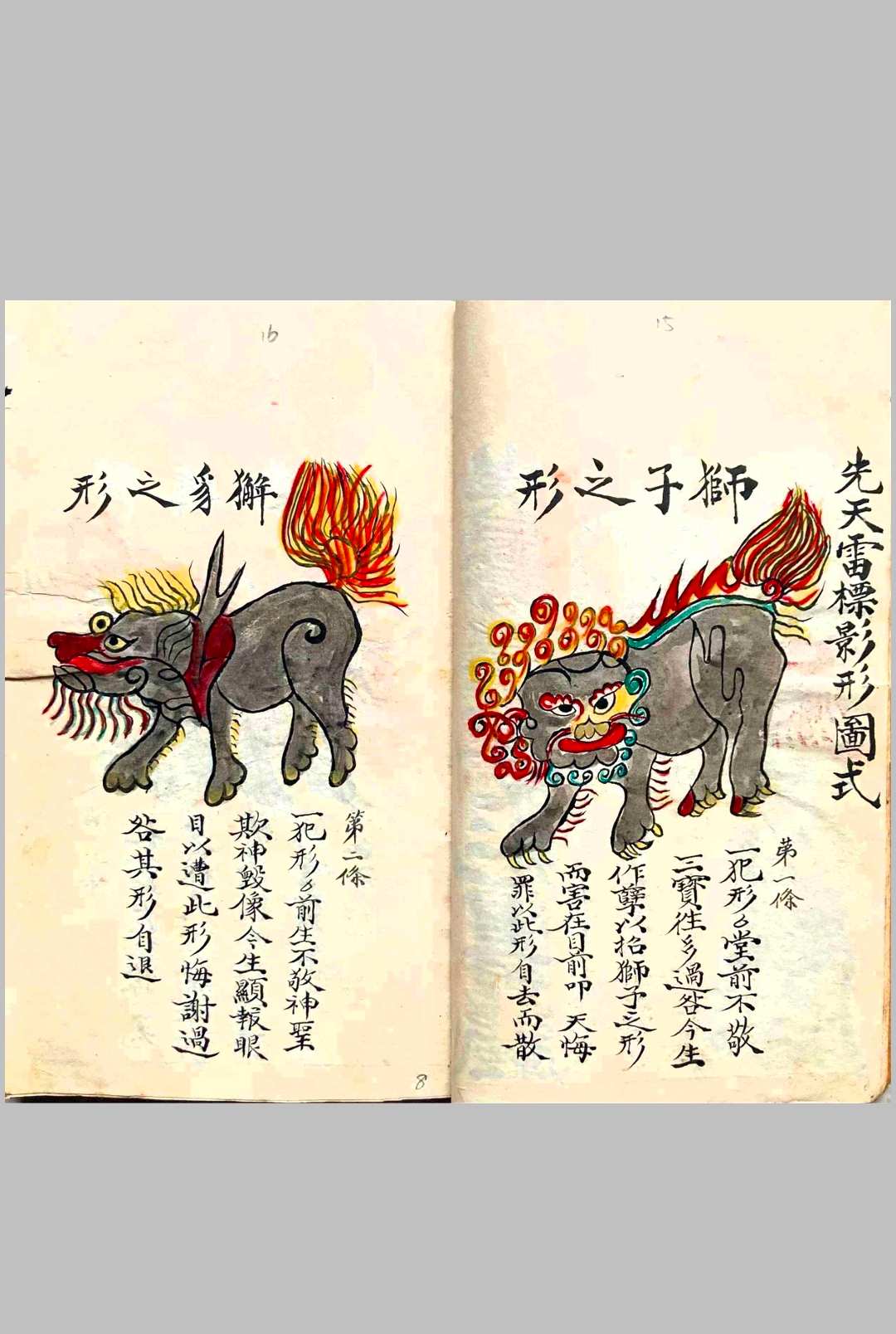 图片[9]-中华古籍网-专注古书收集《五雷标图》五雷标影形图式全部  彩抄本-中华古籍网-专注古书收集中华古籍网-专注古书收集