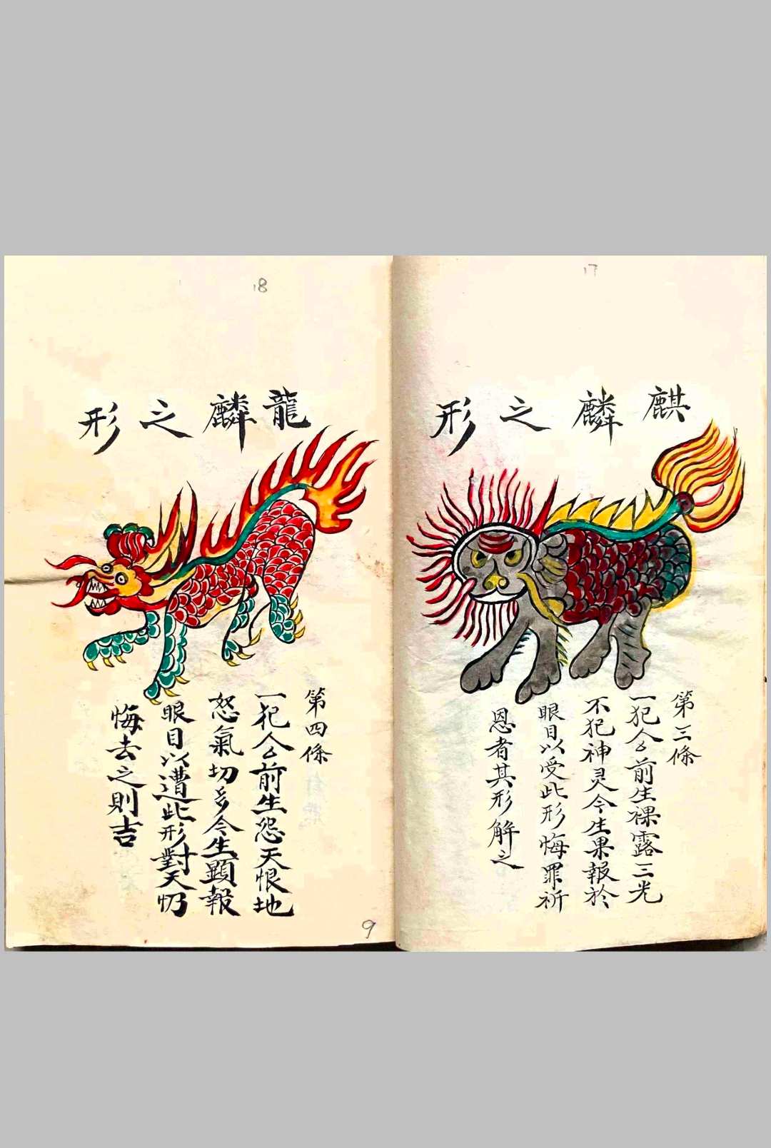 图片[7]-中华古籍网-专注古书收集《五雷标图》五雷标影形图式全部  彩抄本-中华古籍网-专注古书收集中华古籍网-专注古书收集