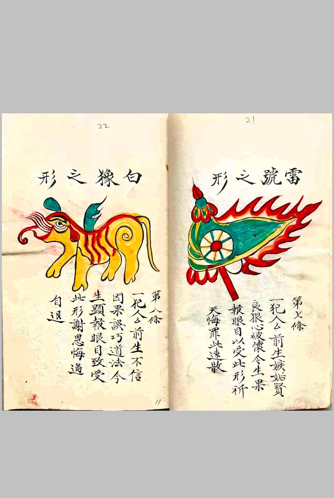 图片[8]-中华古籍网-专注古书收集《五雷标图》五雷标影形图式全部  彩抄本-中华古籍网-专注古书收集中华古籍网-专注古书收集