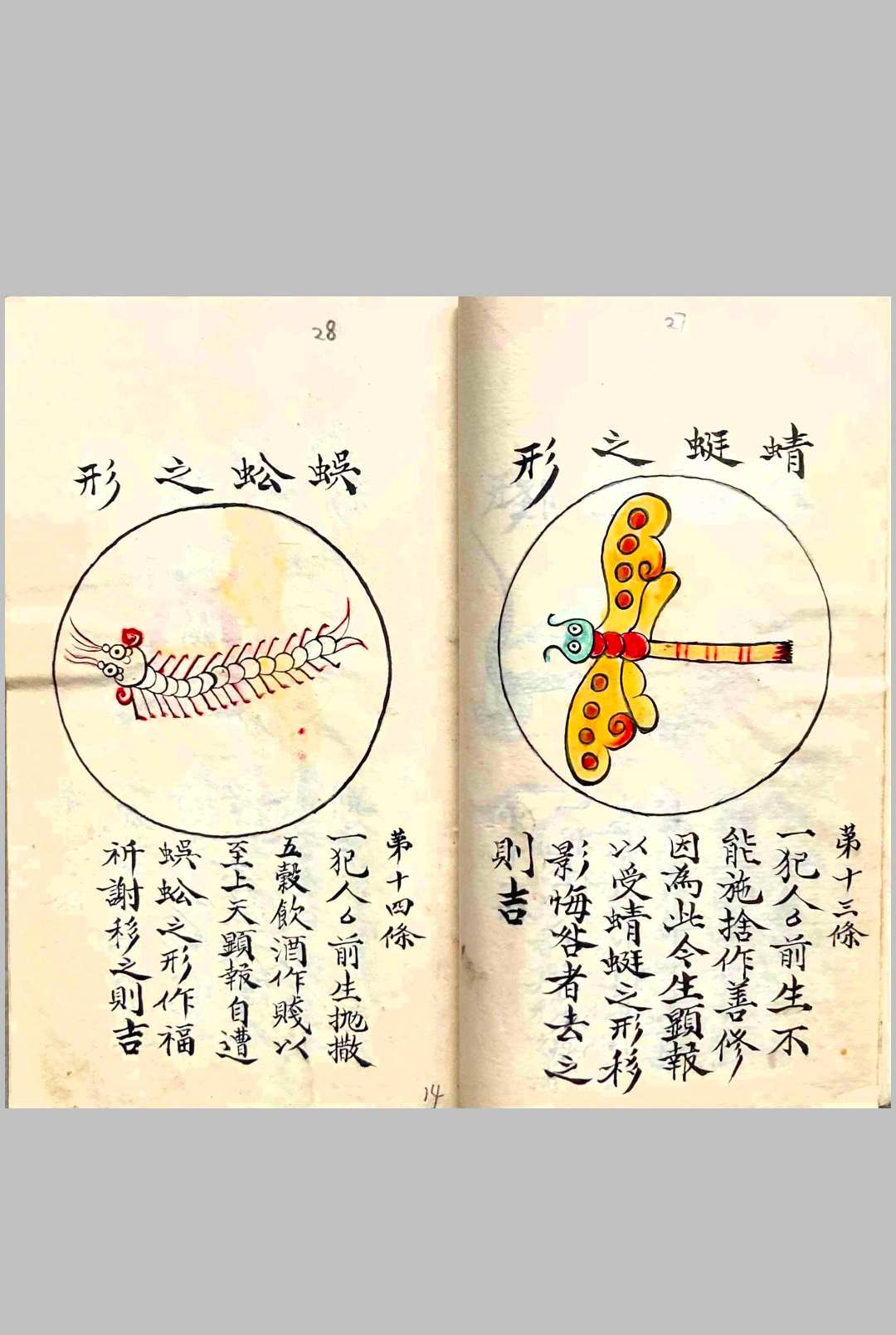图片[12]-中华古籍网-专注古书收集《五雷标图》五雷标影形图式全部  彩抄本-中华古籍网-专注古书收集中华古籍网-专注古书收集
