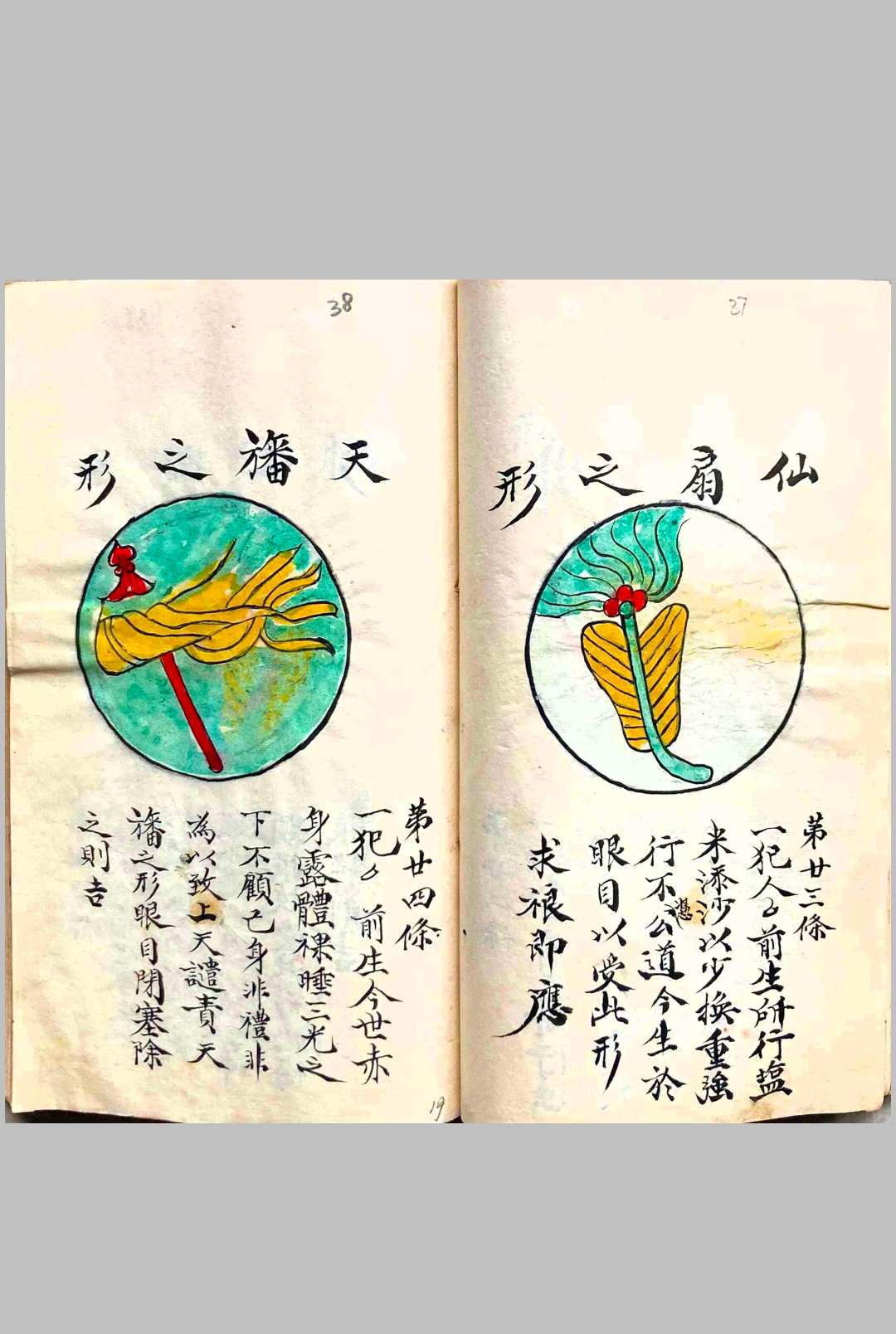 图片[15]-中华古籍网-专注古书收集《五雷标图》五雷标影形图式全部  彩抄本-中华古籍网-专注古书收集中华古籍网-专注古书收集