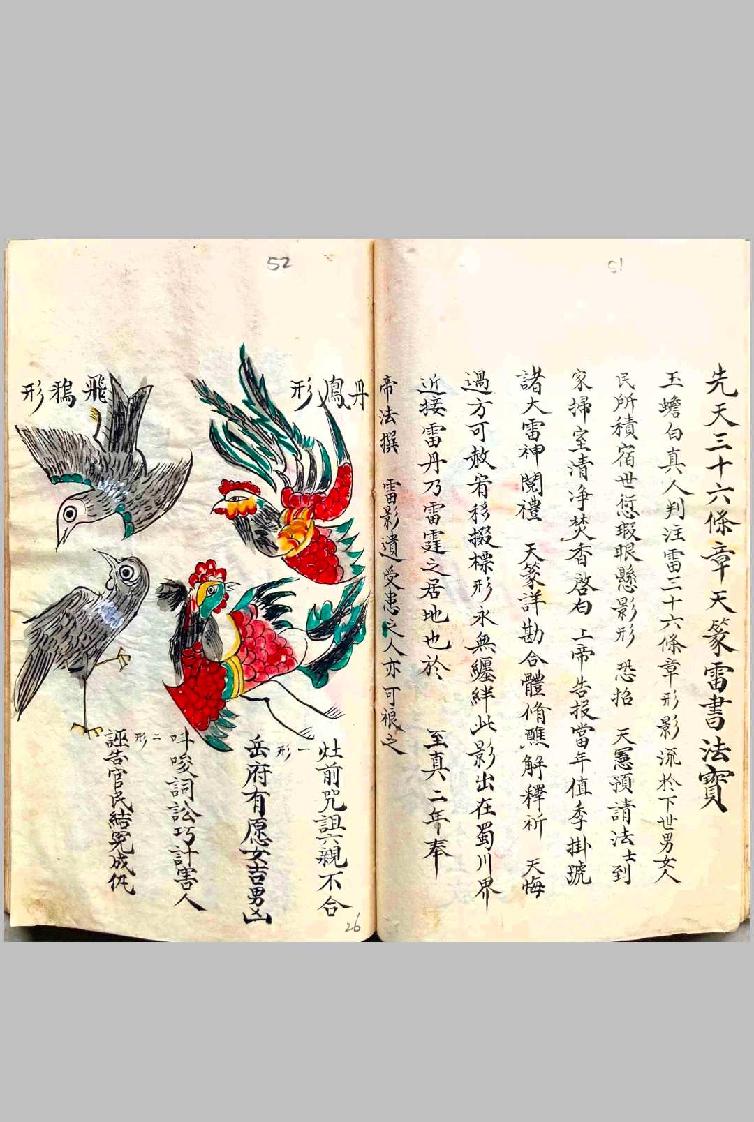 图片[10]-中华古籍网-专注古书收集《五雷标图》五雷标影形图式全部  彩抄本-中华古籍网-专注古书收集中华古籍网-专注古书收集