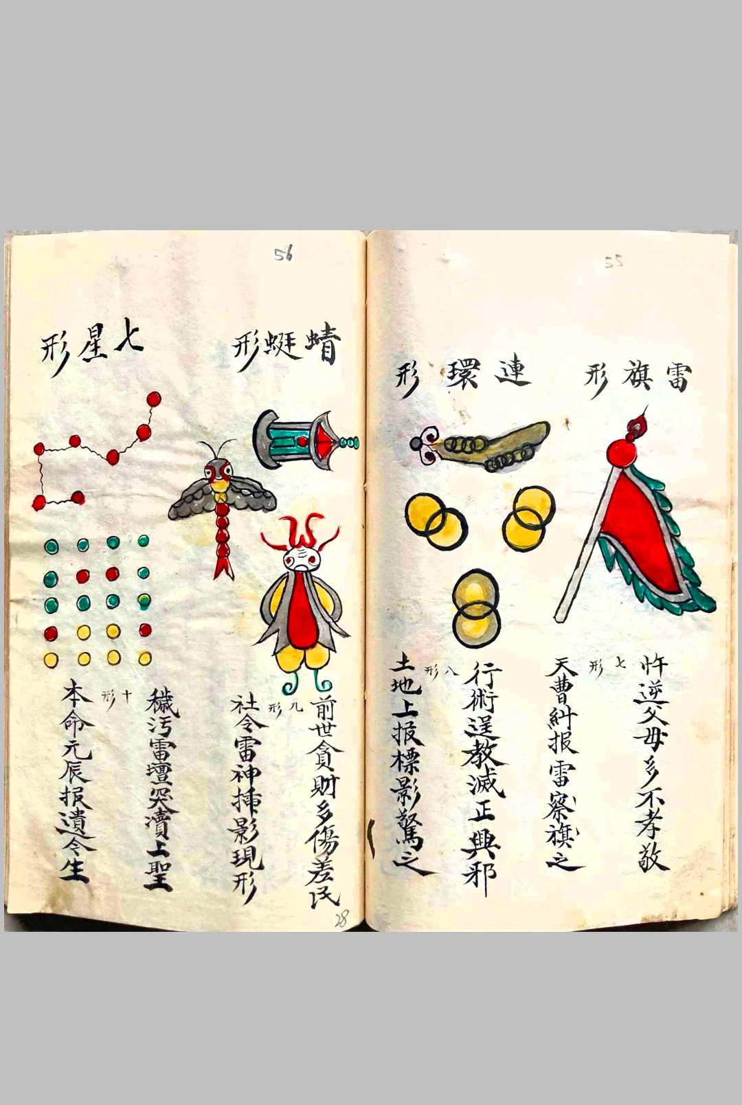 图片[14]-中华古籍网-专注古书收集《五雷标图》五雷标影形图式全部  彩抄本-中华古籍网-专注古书收集中华古籍网-专注古书收集