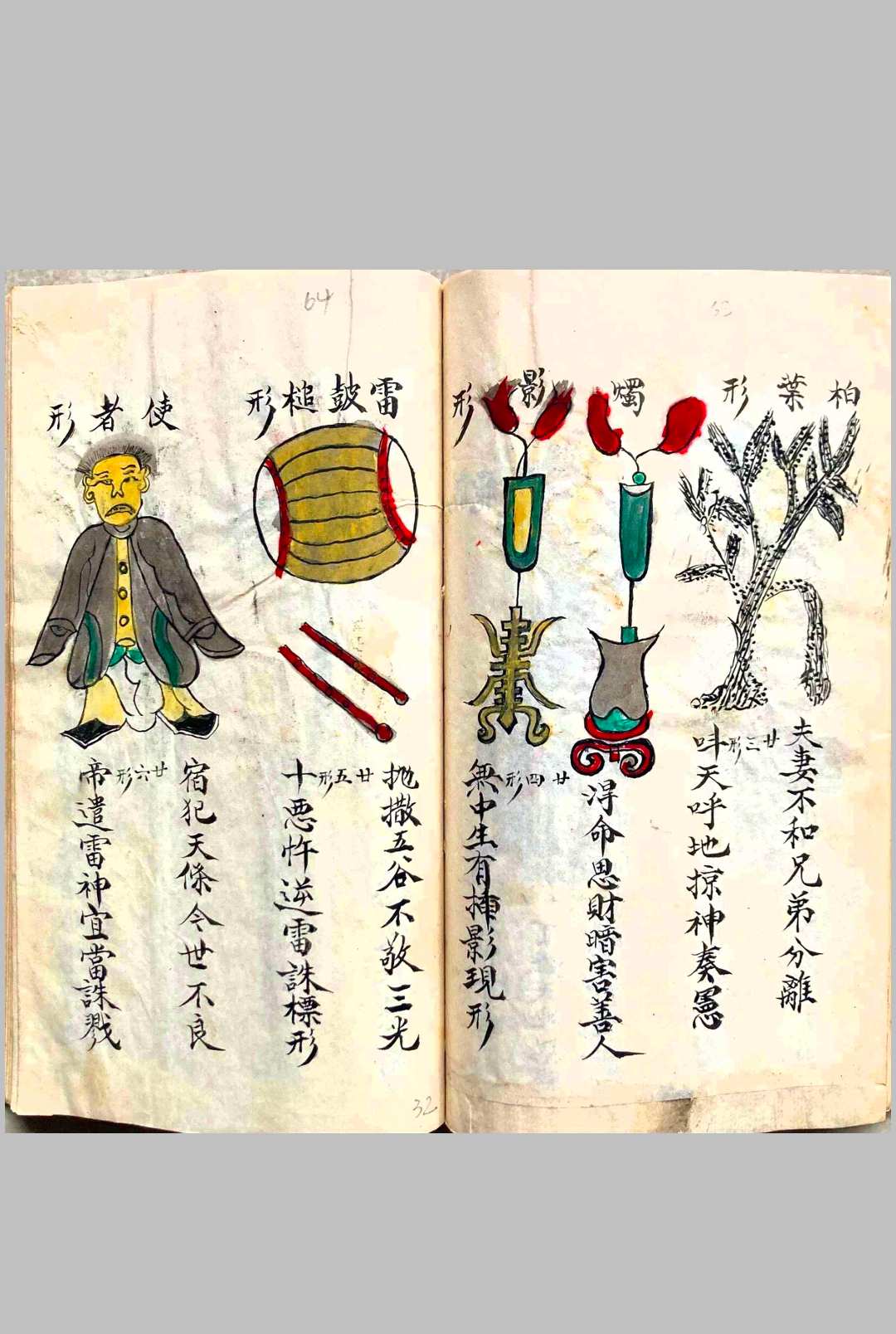 图片[17]-中华古籍网-专注古书收集《五雷标图》五雷标影形图式全部  彩抄本-中华古籍网-专注古书收集中华古籍网-专注古书收集