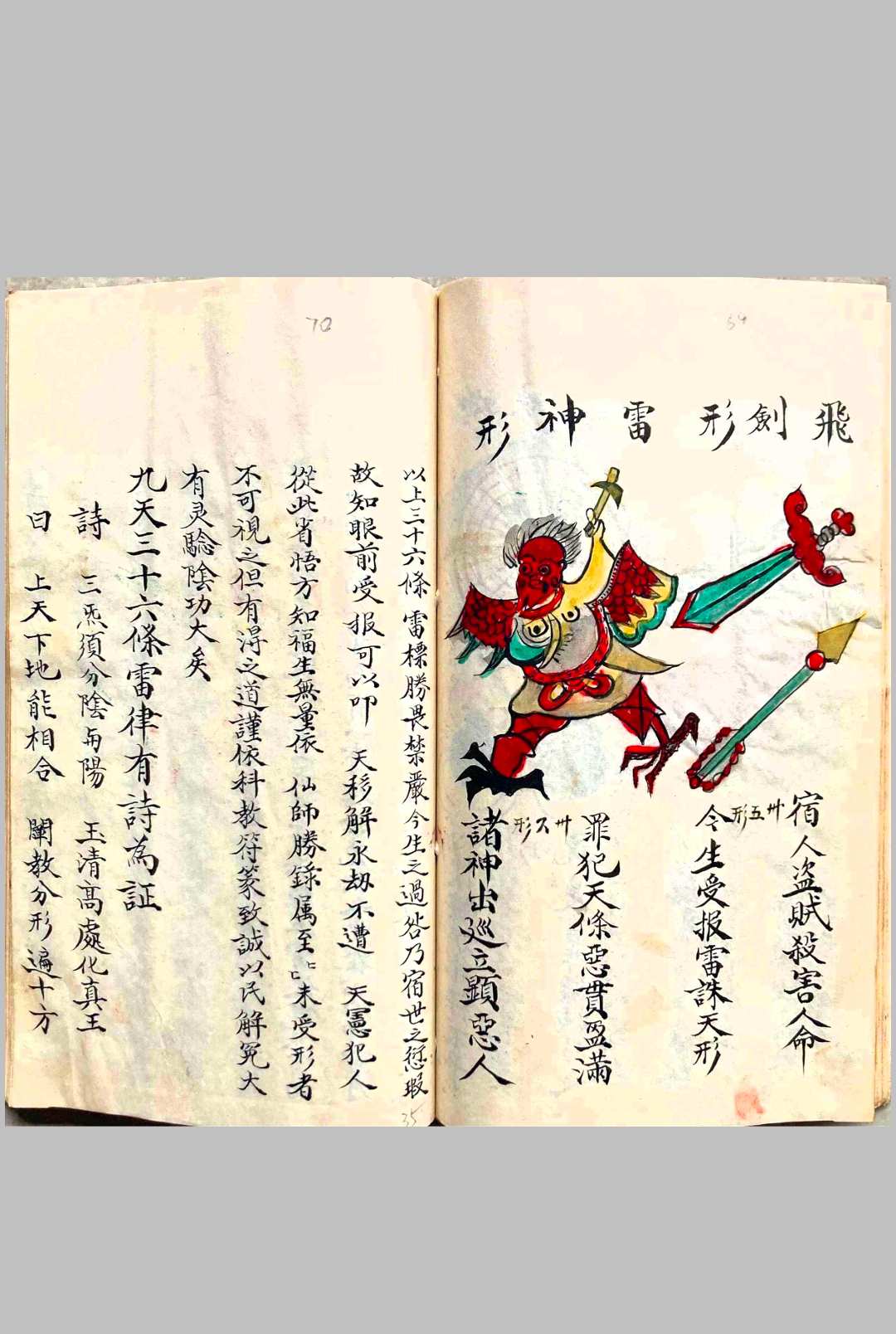图片[16]-中华古籍网-专注古书收集《五雷标图》五雷标影形图式全部  彩抄本-中华古籍网-专注古书收集中华古籍网-专注古书收集