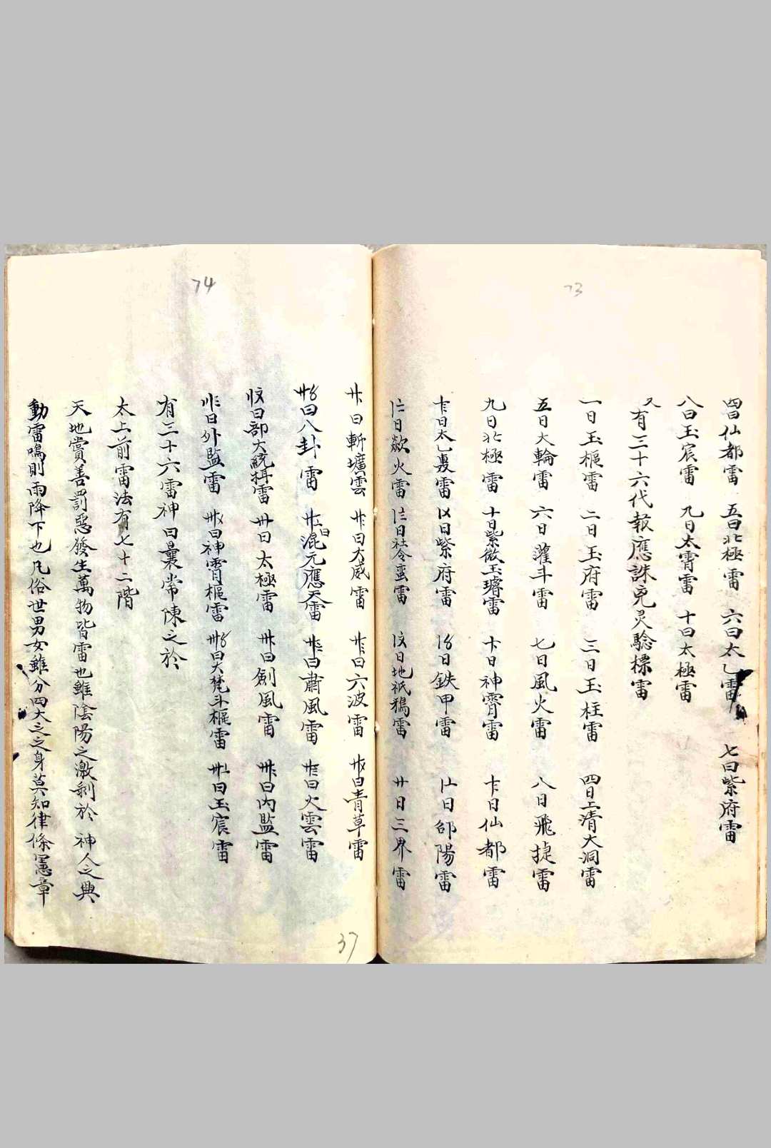图片[13]-中华古籍网-专注古书收集《五雷标图》五雷标影形图式全部  彩抄本-中华古籍网-专注古书收集中华古籍网-专注古书收集