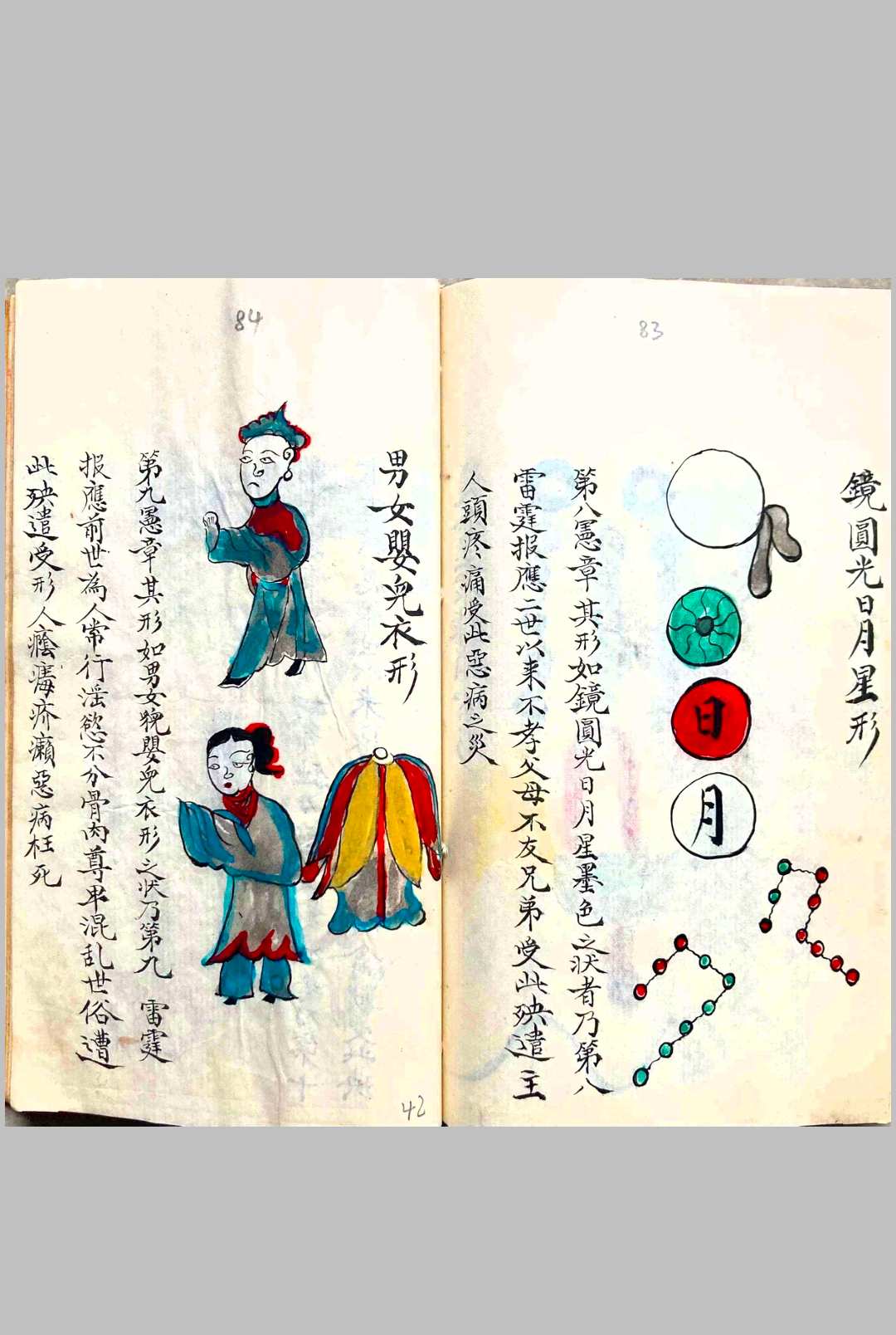 图片[18]-中华古籍网-专注古书收集《五雷标图》五雷标影形图式全部  彩抄本-中华古籍网-专注古书收集中华古籍网-专注古书收集