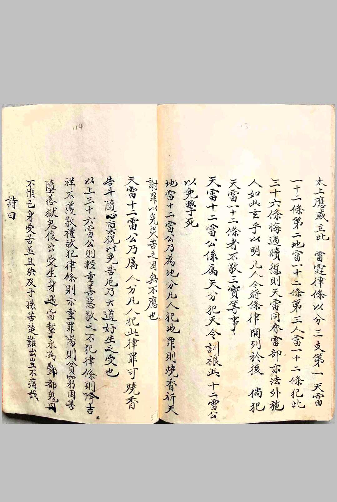 图片[24]-中华古籍网-专注古书收集《五雷标图》五雷标影形图式全部  彩抄本-中华古籍网-专注古书收集中华古籍网-专注古书收集