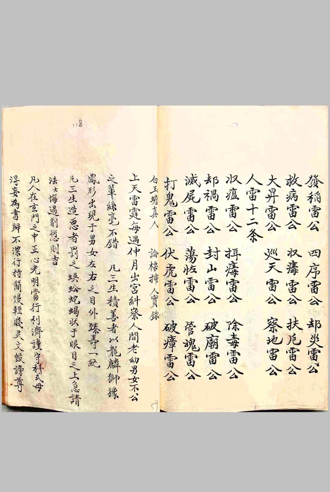 图片[23]-中华古籍网-专注古书收集《五雷标图》五雷标影形图式全部  彩抄本-中华古籍网-专注古书收集中华古籍网-专注古书收集