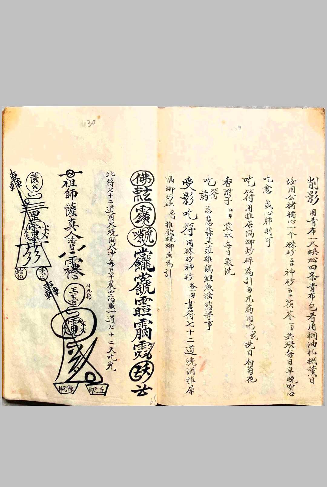 图片[25]-中华古籍网-专注古书收集《五雷标图》五雷标影形图式全部  彩抄本-中华古籍网-专注古书收集中华古籍网-专注古书收集