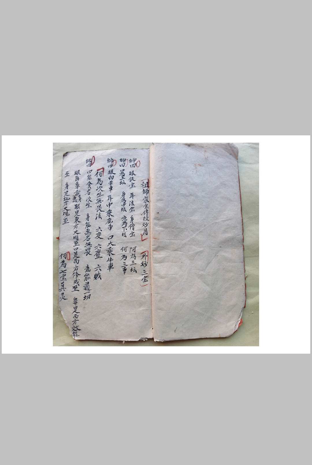 图片[2]-中华古籍网-专注古书收集混玄坛，祖师家宝传授妙用-中华古籍网-专注古书收集中华古籍网-专注古书收集