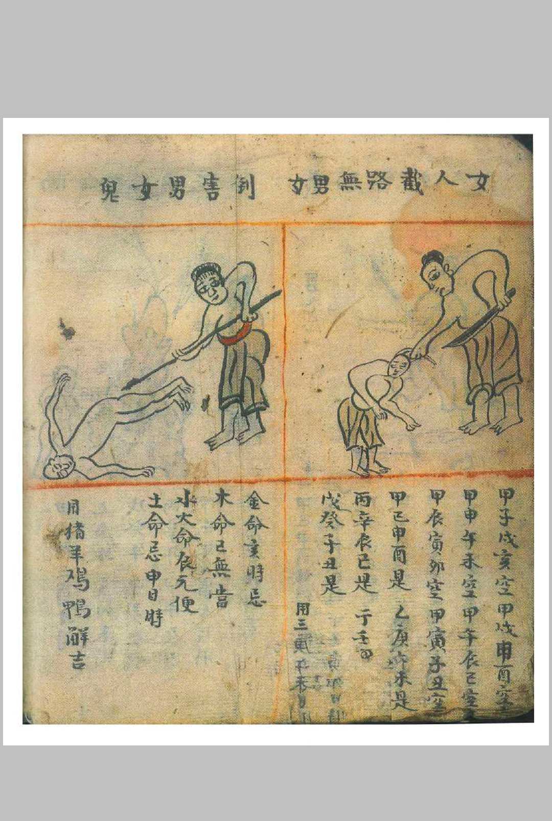 图片[11]-中华古籍网-专注古书收集彩绘八字秘诀  清嘉庆十六年-中华古籍网-专注古书收集中华古籍网-专注古书收集