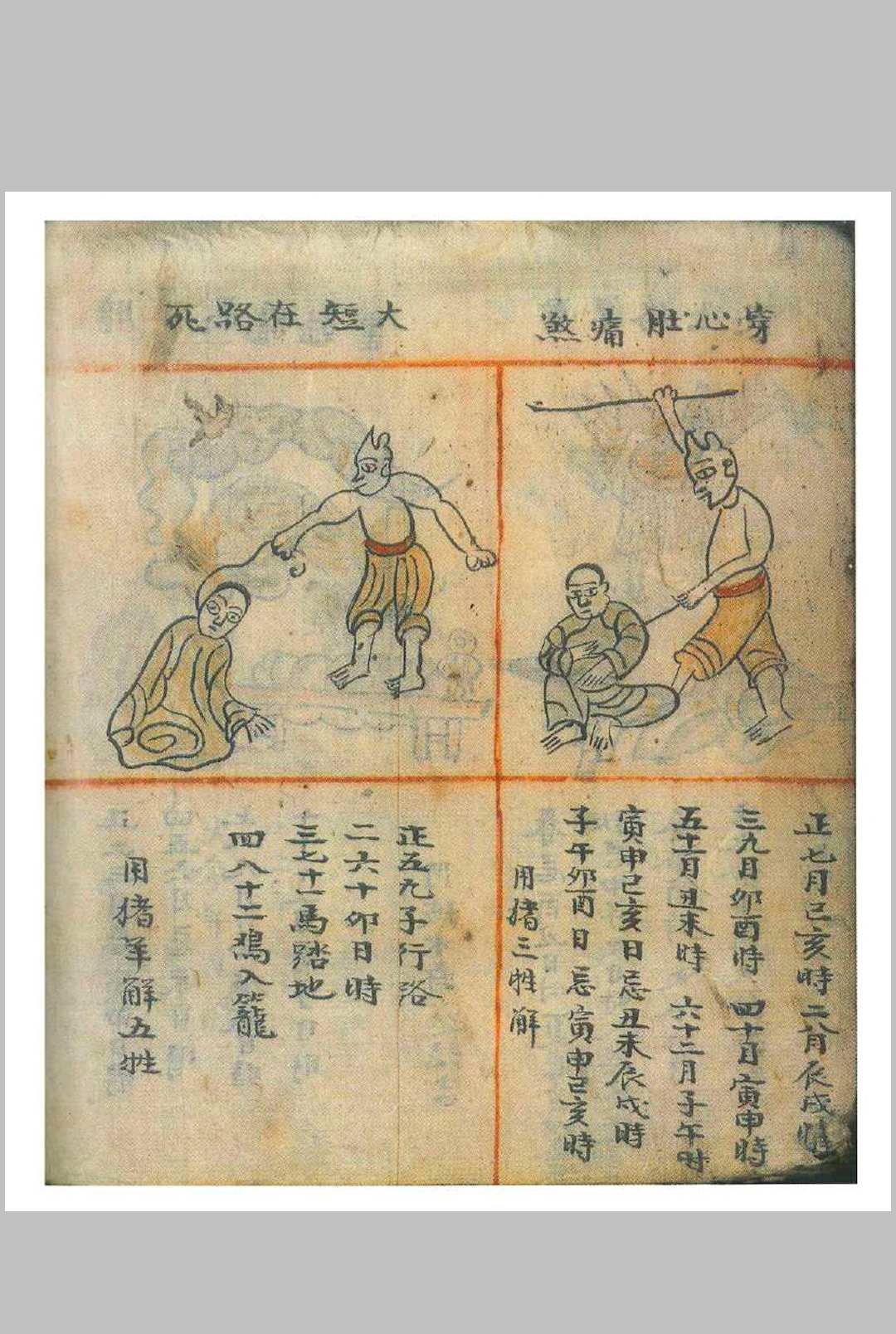 图片[7]-中华古籍网-专注古书收集彩绘八字秘诀  清嘉庆十六年-中华古籍网-专注古书收集中华古籍网-专注古书收集