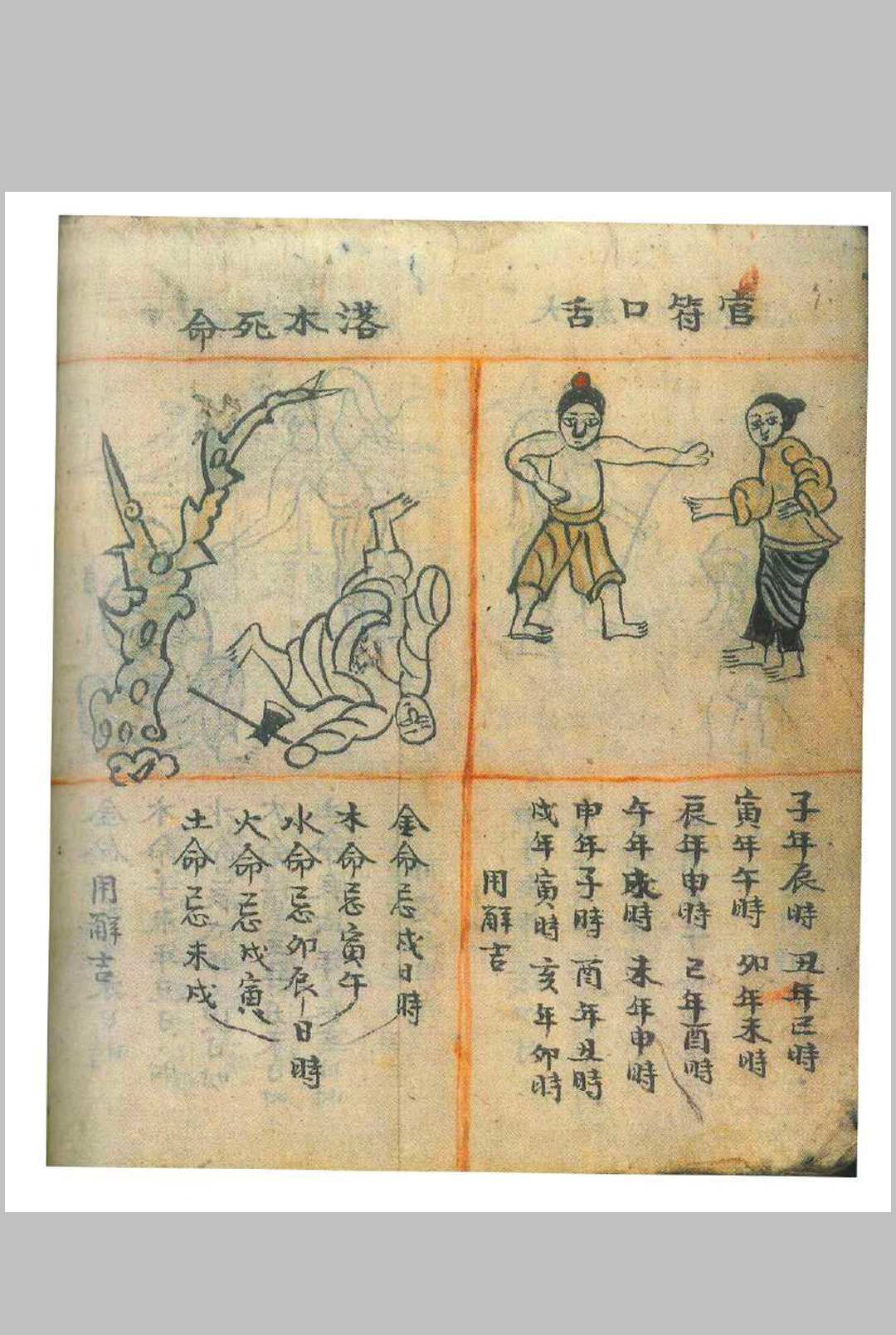 图片[9]-中华古籍网-专注古书收集彩绘八字秘诀  清嘉庆十六年-中华古籍网-专注古书收集中华古籍网-专注古书收集