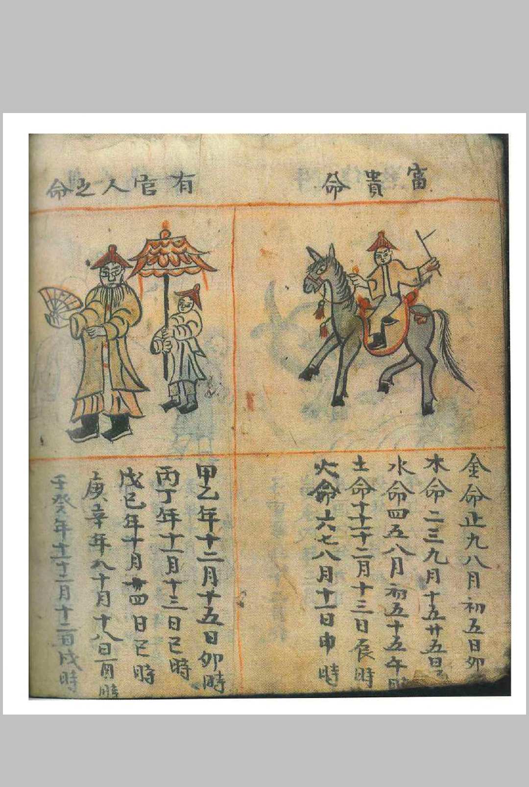 图片[13]-中华古籍网-专注古书收集彩绘八字秘诀  清嘉庆十六年-中华古籍网-专注古书收集中华古籍网-专注古书收集