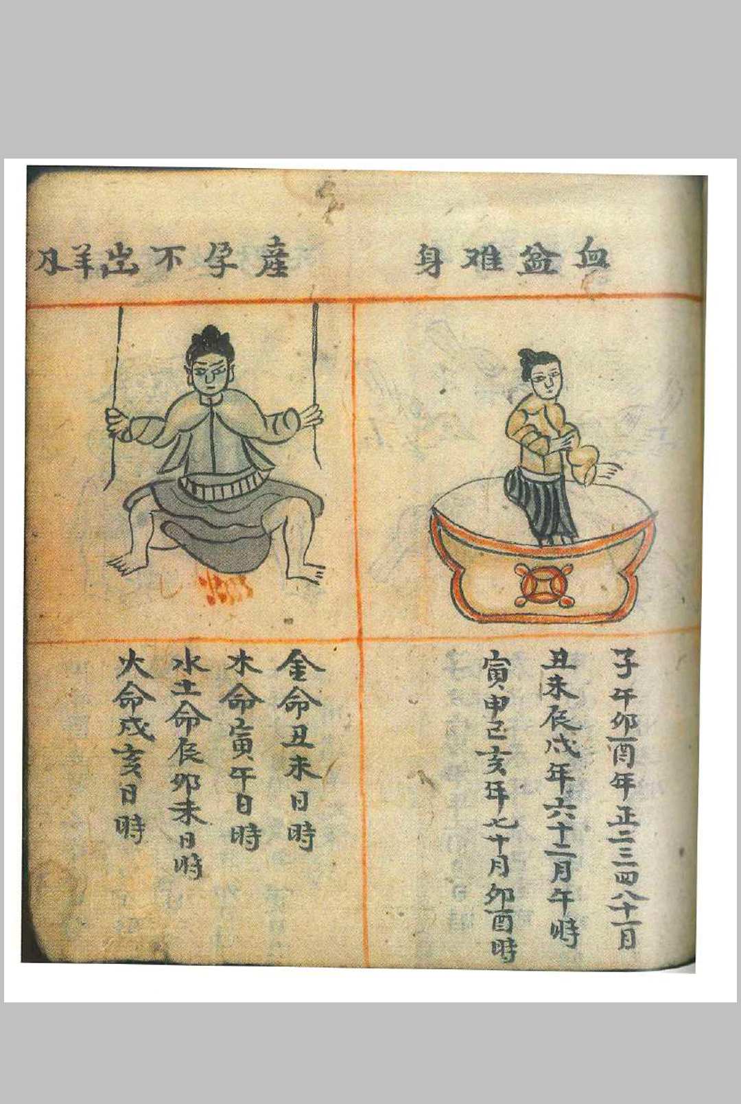 图片[15]-中华古籍网-专注古书收集彩绘八字秘诀  清嘉庆十六年-中华古籍网-专注古书收集中华古籍网-专注古书收集