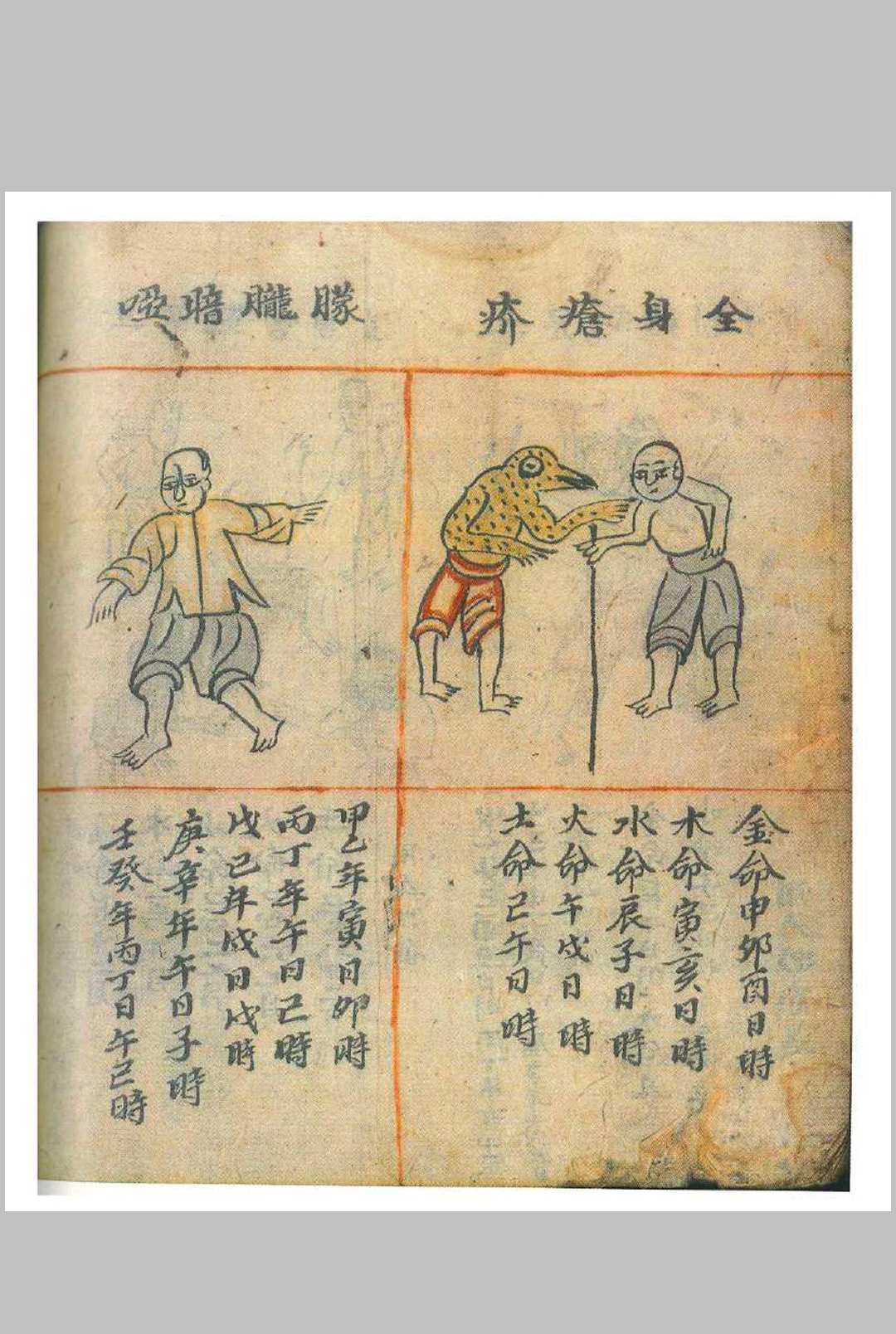 图片[17]-中华古籍网-专注古书收集彩绘八字秘诀  清嘉庆十六年-中华古籍网-专注古书收集中华古籍网-专注古书收集