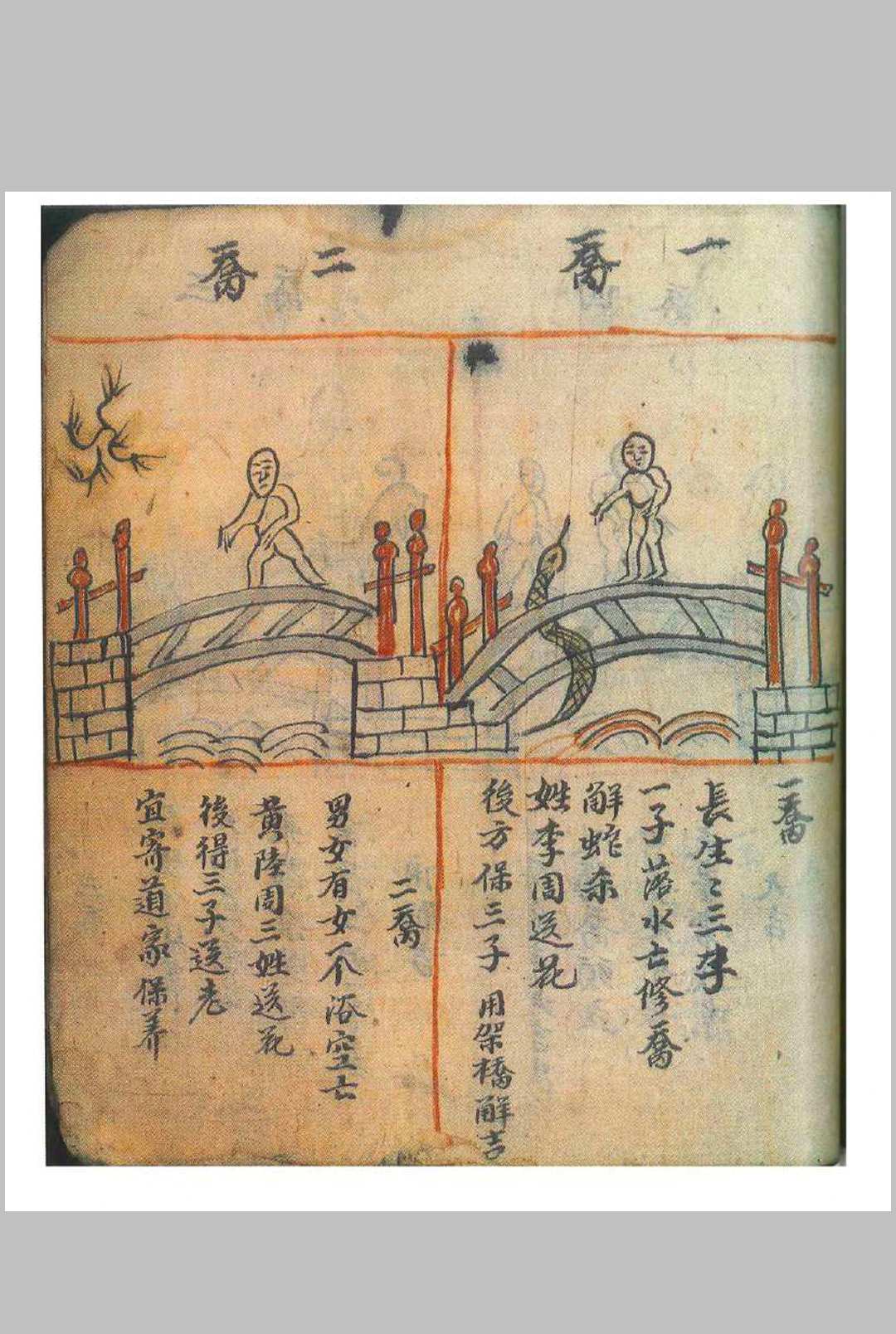图片[14]-中华古籍网-专注古书收集彩绘八字秘诀  清嘉庆十六年-中华古籍网-专注古书收集中华古籍网-专注古书收集