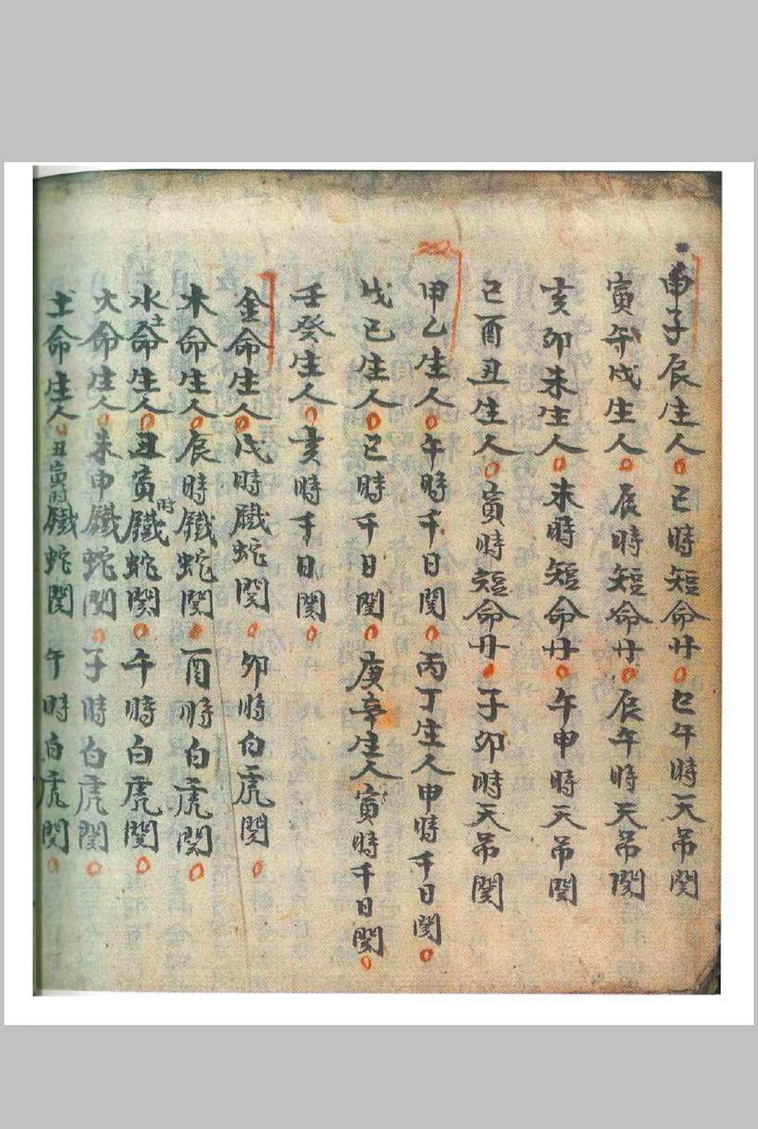 图片[18]-中华古籍网-专注古书收集彩绘八字秘诀  清嘉庆十六年-中华古籍网-专注古书收集中华古籍网-专注古书收集